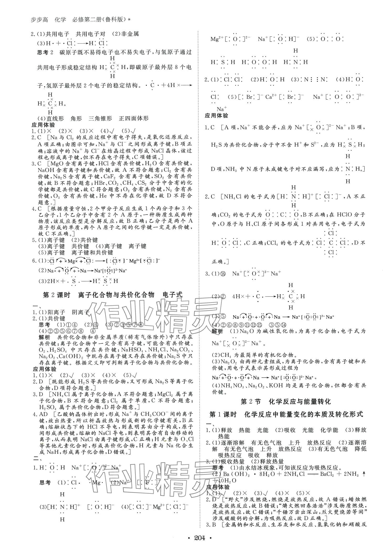 2024年步步高學習筆記高中化學必修第二冊魯科版 第7頁