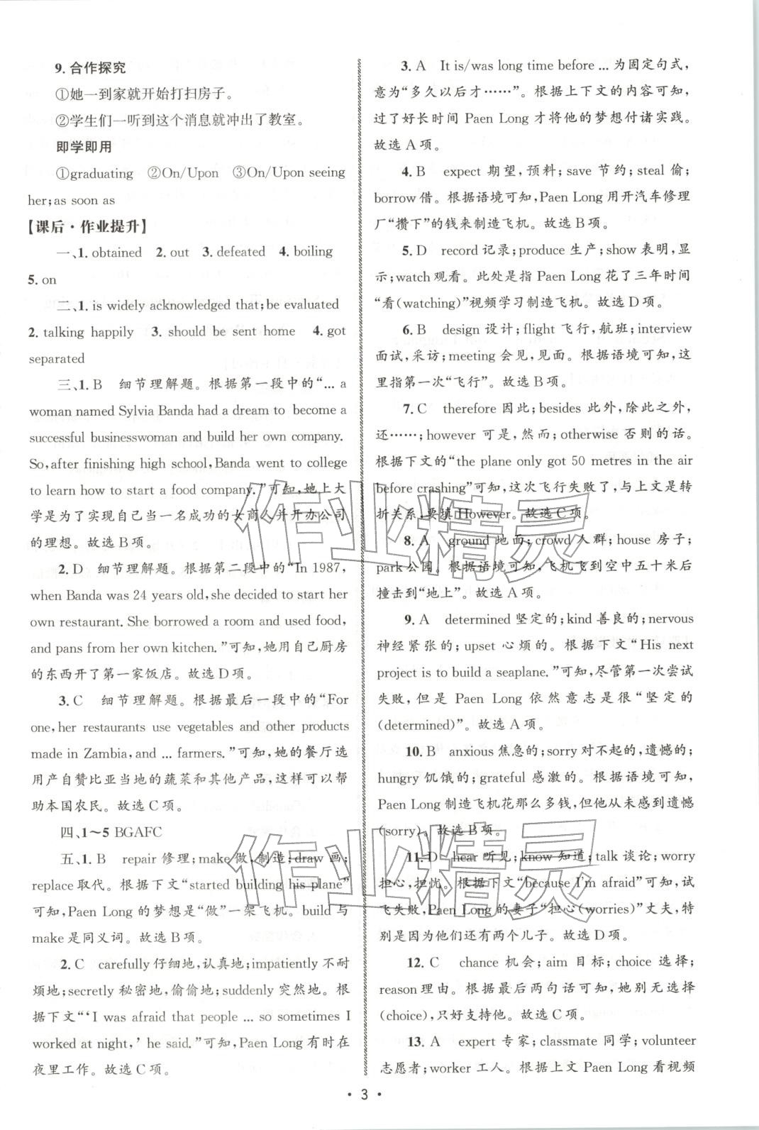 2025年同步练习册人民教育出版社高中英语选择性必修第一册人教版A山东专版 第2页