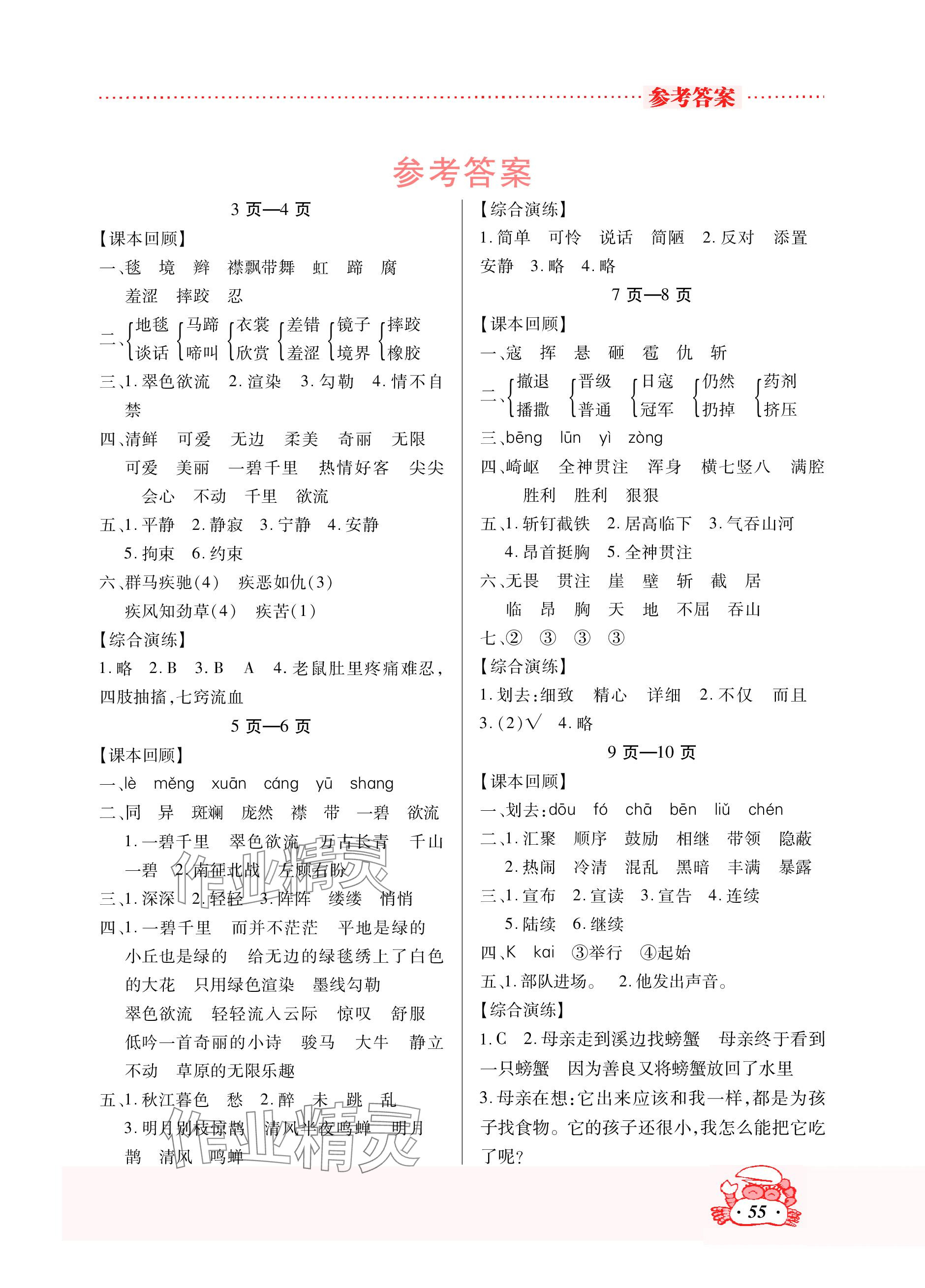 2024年寒假作業(yè)吉林教育出版社六年級B版北師大版 參考答案第1頁