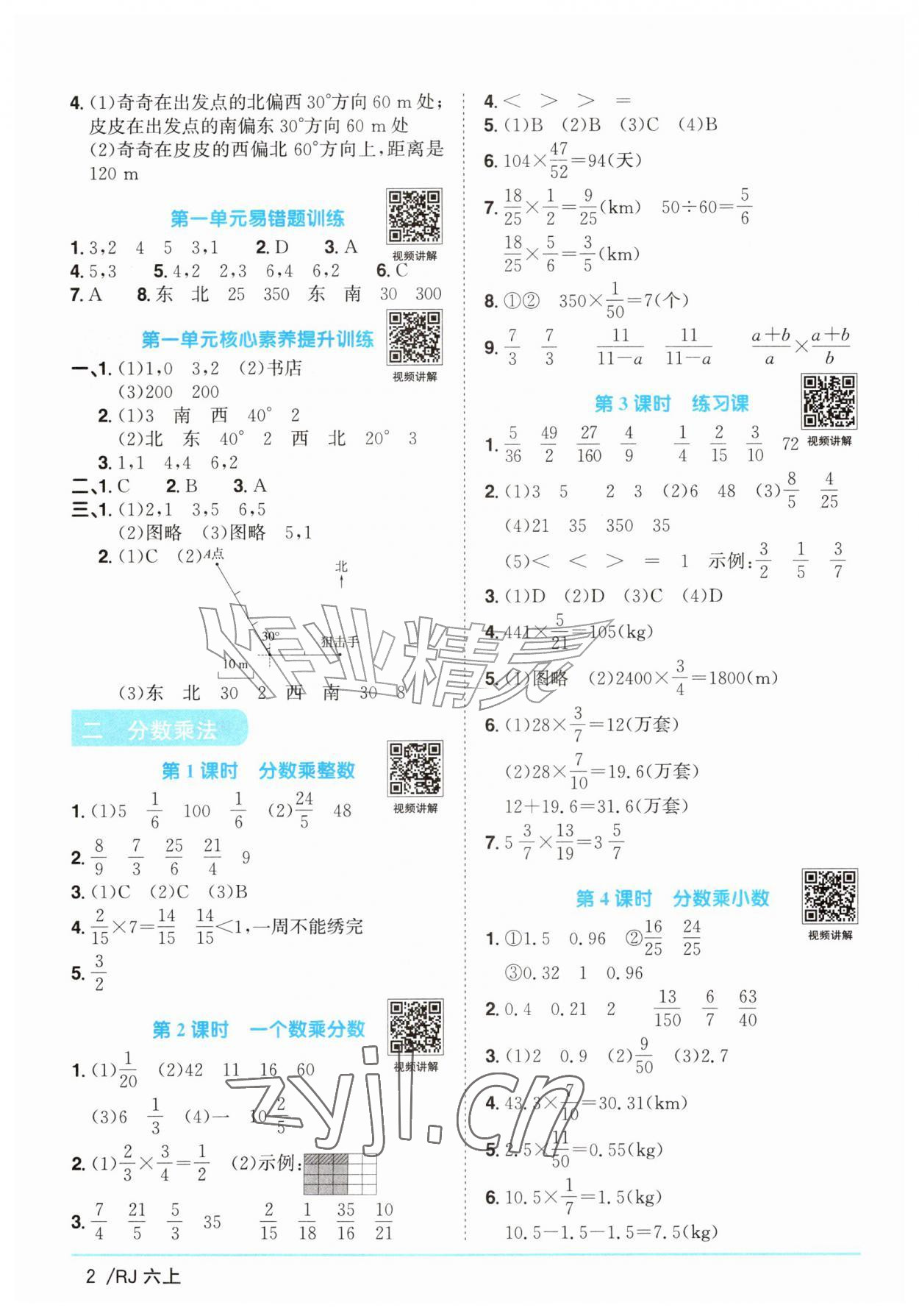 2026年阳光同学课时优化作业六年级数学上册人教版&nbsp;参考答案第2页