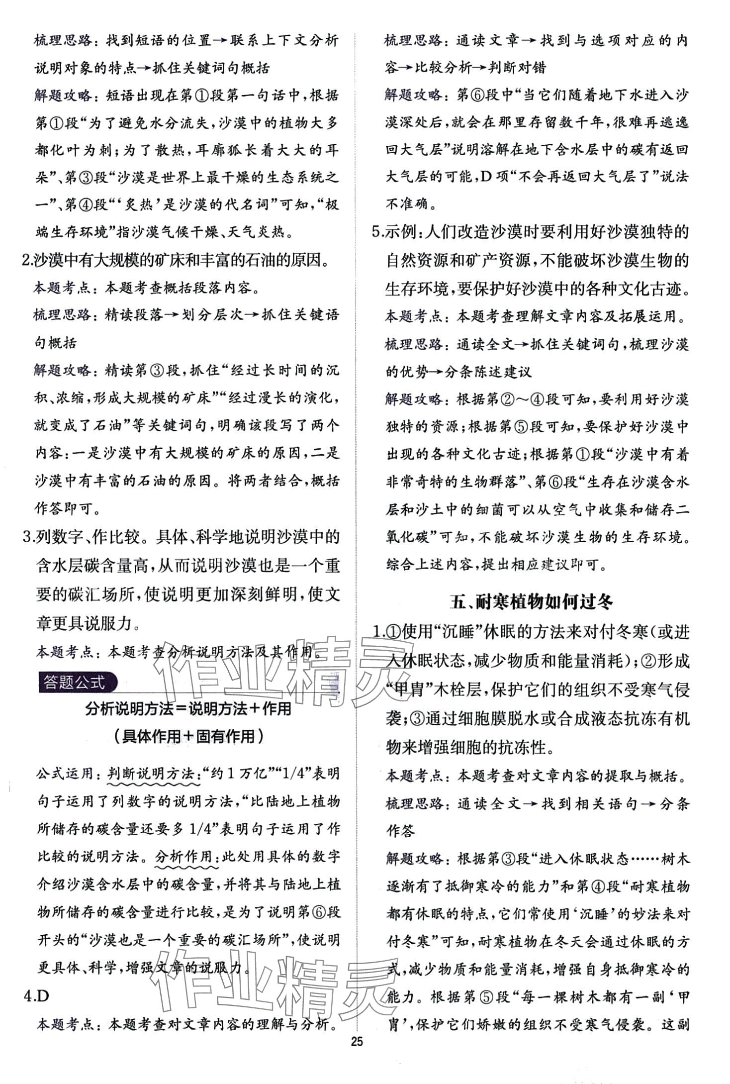 2024年公式法阅读八年级语文全一册人教版&nbsp;第25页