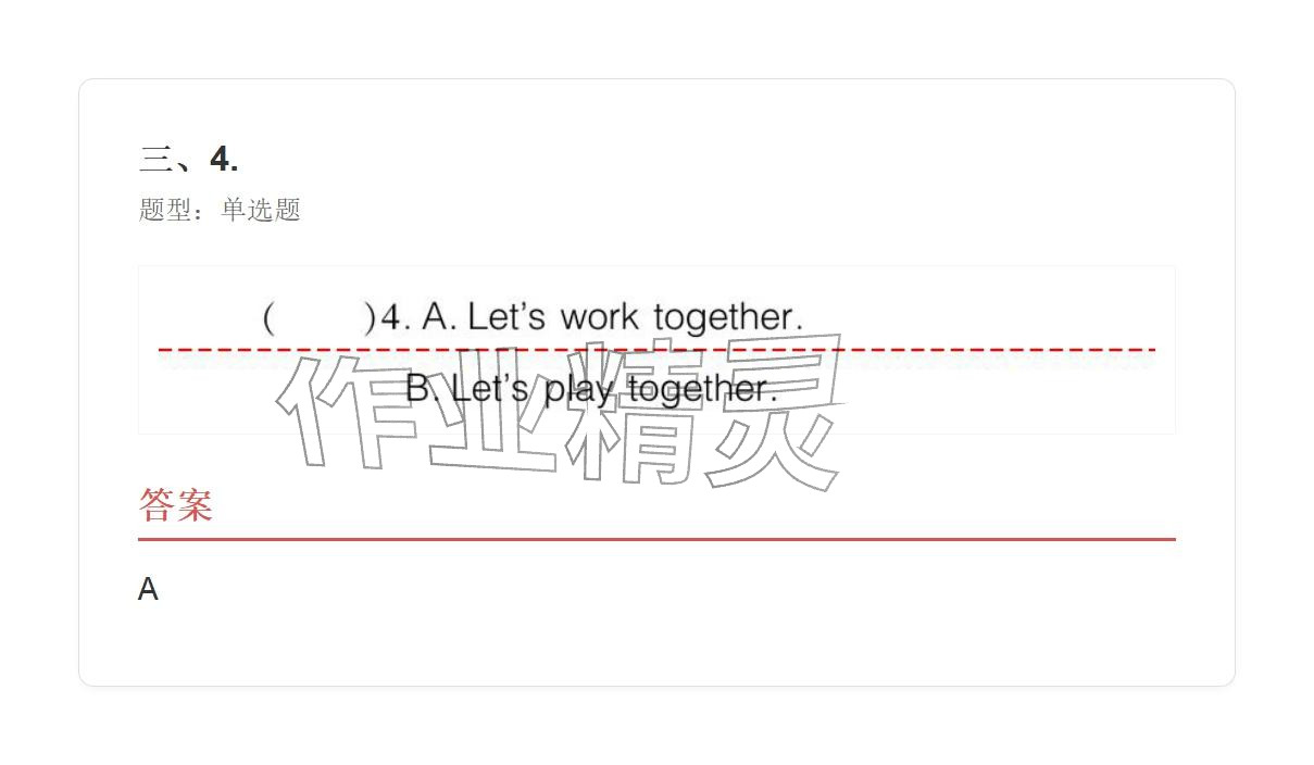 2025年学业水平评价四年级英语上册外研版&nbsp;参考答案第56页