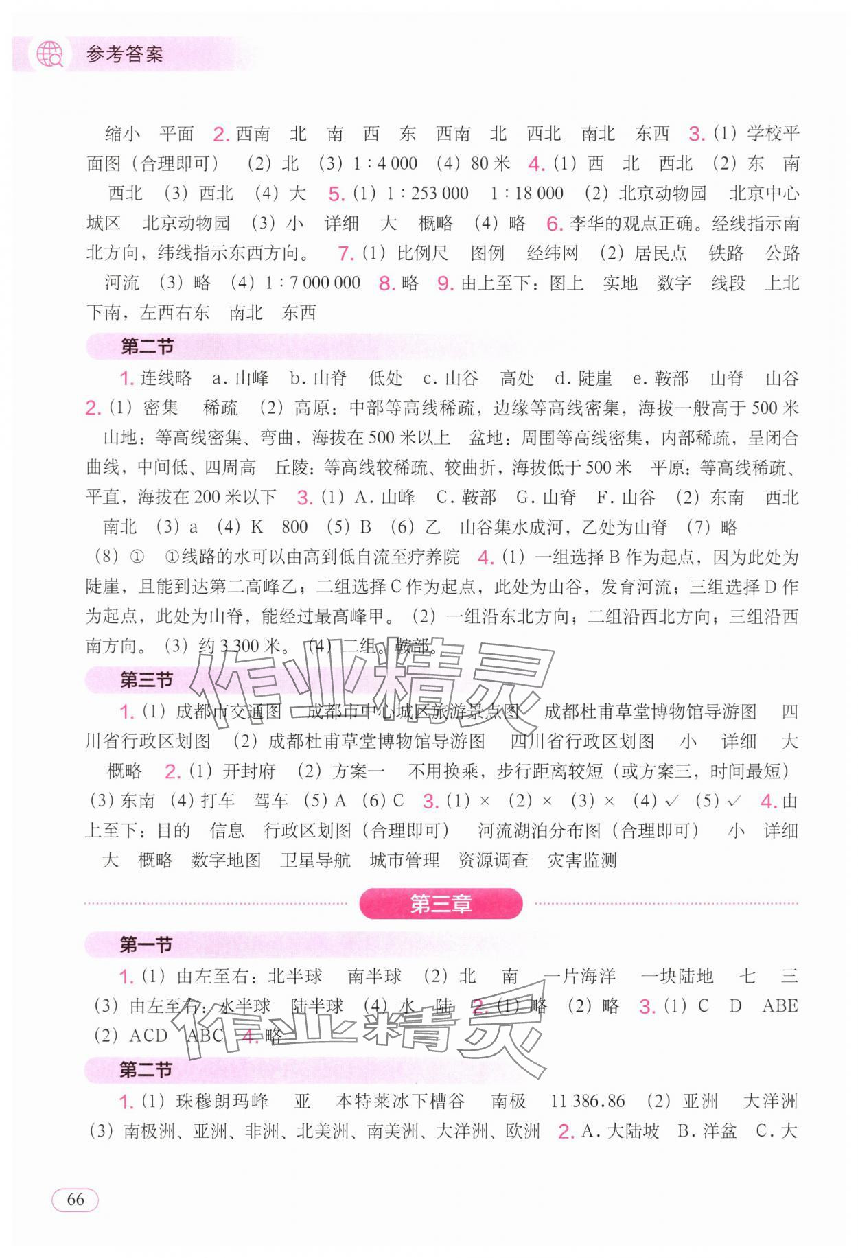 2025年填充图册中国地图出版社七年级地理上册人教版新疆专版 参考答案第2页