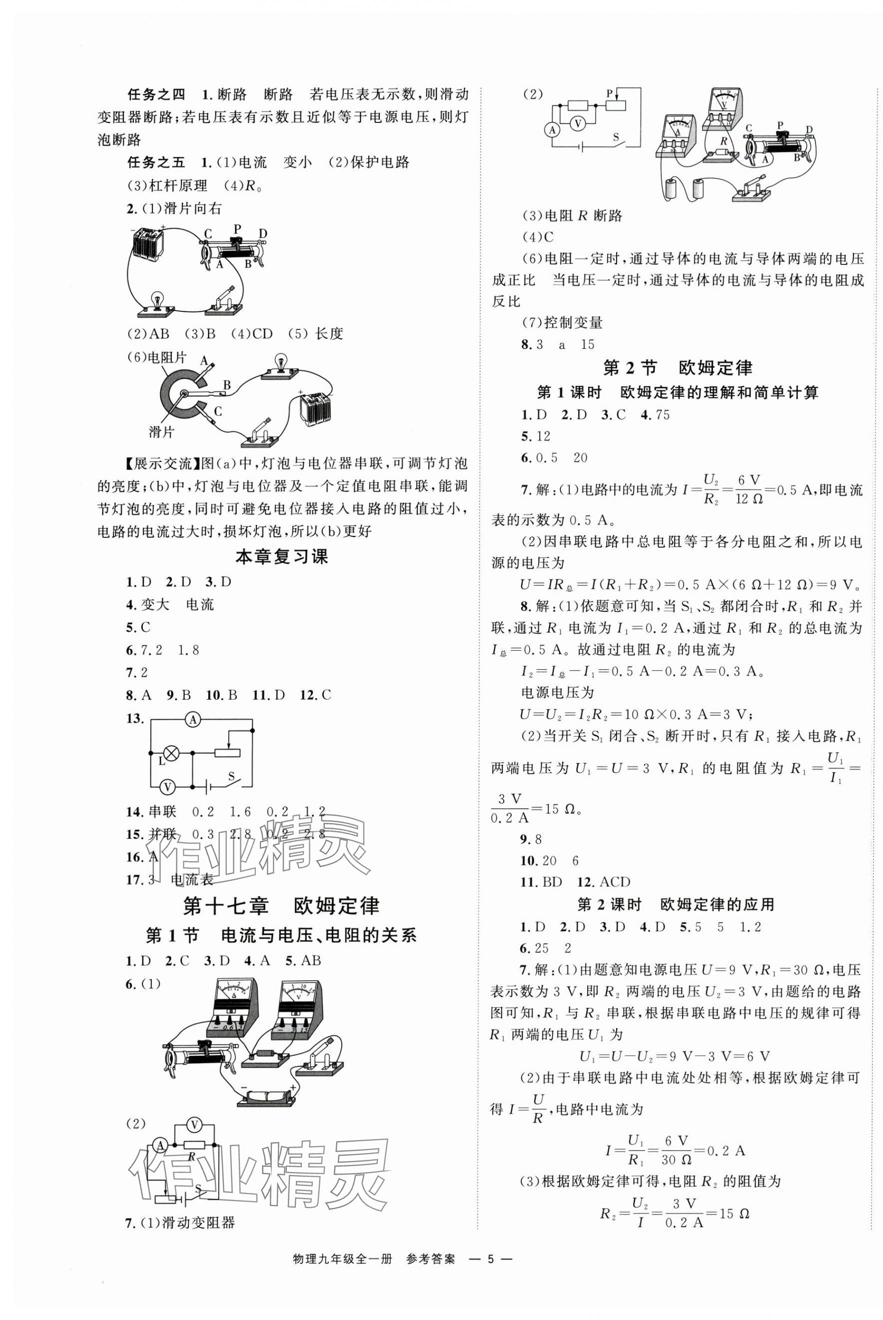 2025年全效学习同步学练测九年级物理全一册人教版 第5页