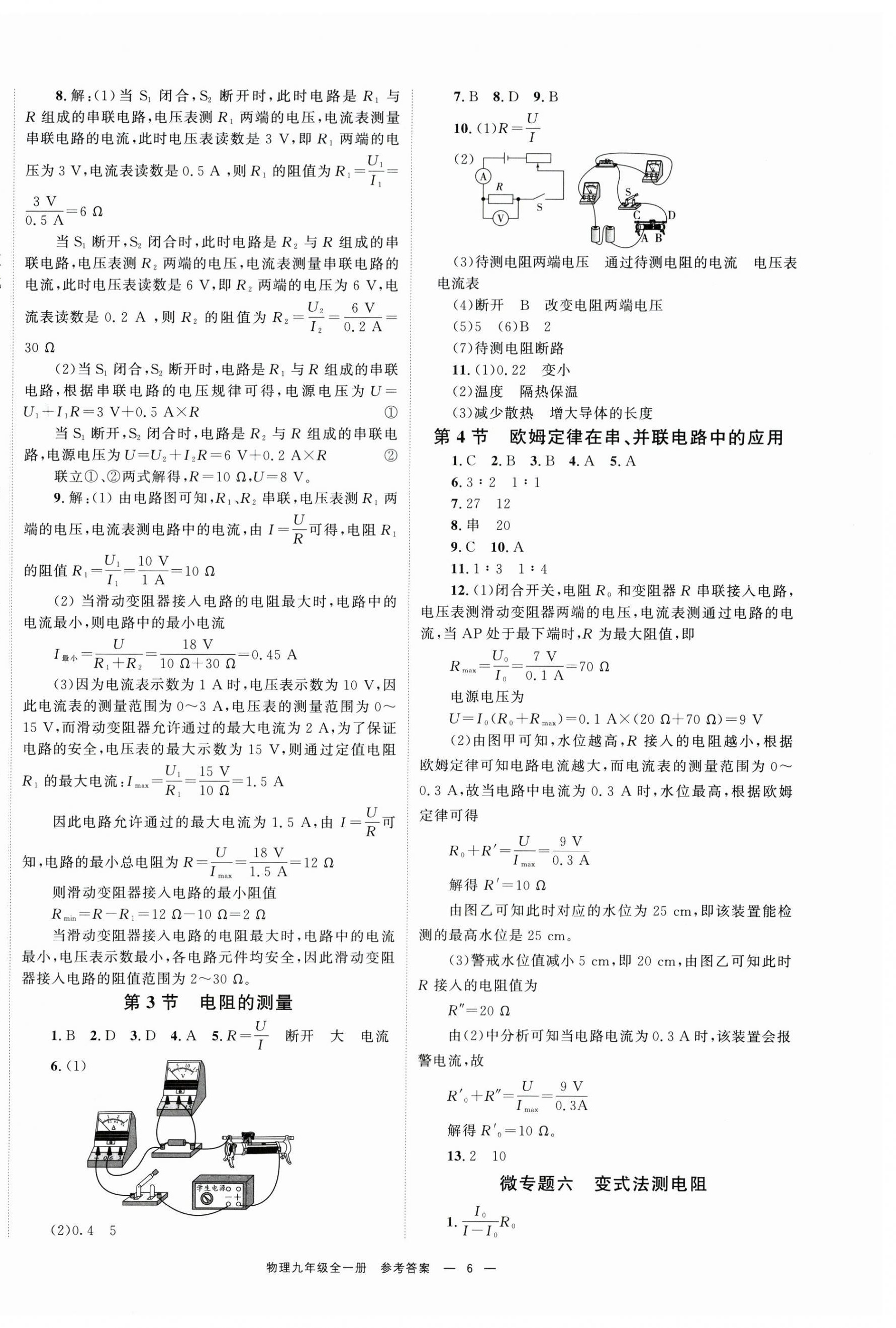 2025年全效学习同步学练测九年级物理全一册人教版 第6页