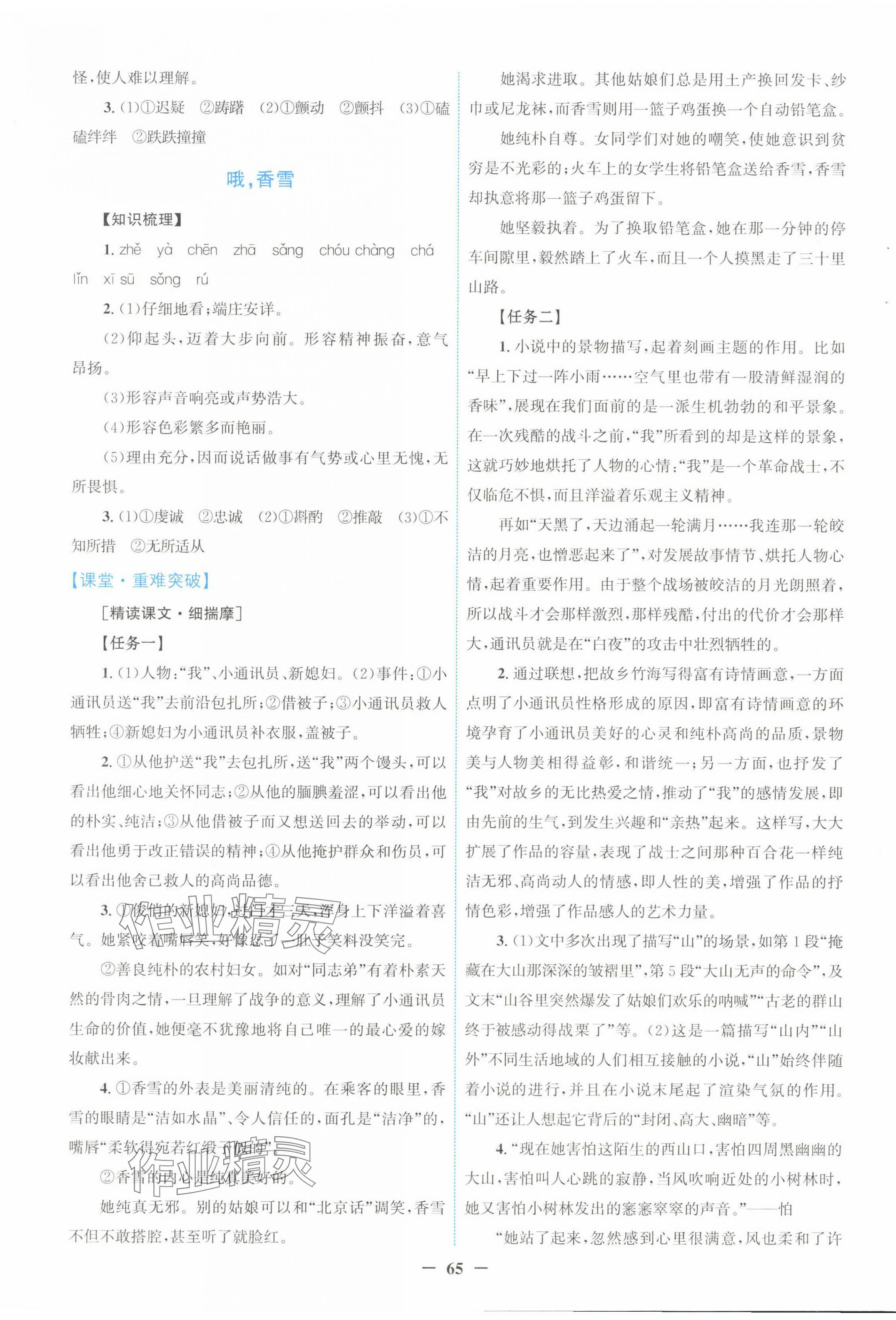 2023年南方新課堂金牌學案高中語文必修上冊人教版 第5頁