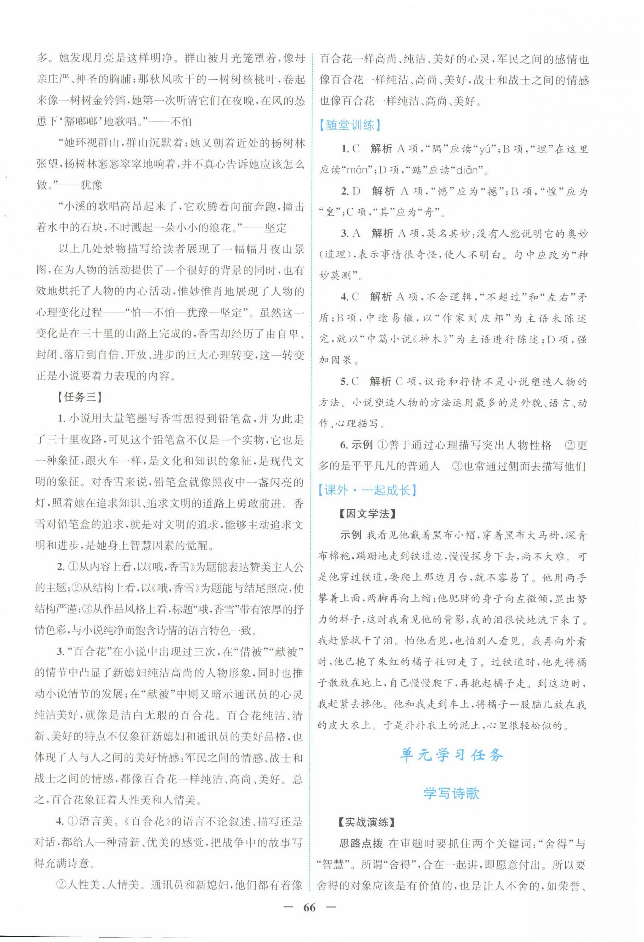 2023年南方新課堂金牌學(xué)案高中語(yǔ)文必修上冊(cè)人教版 第6頁(yè)