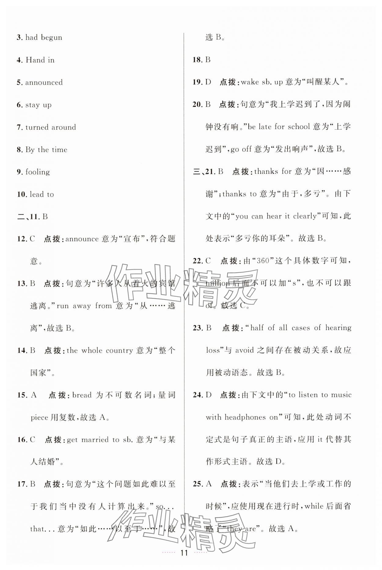 2025年三维数字课堂九年级英语下册人教版 第11页