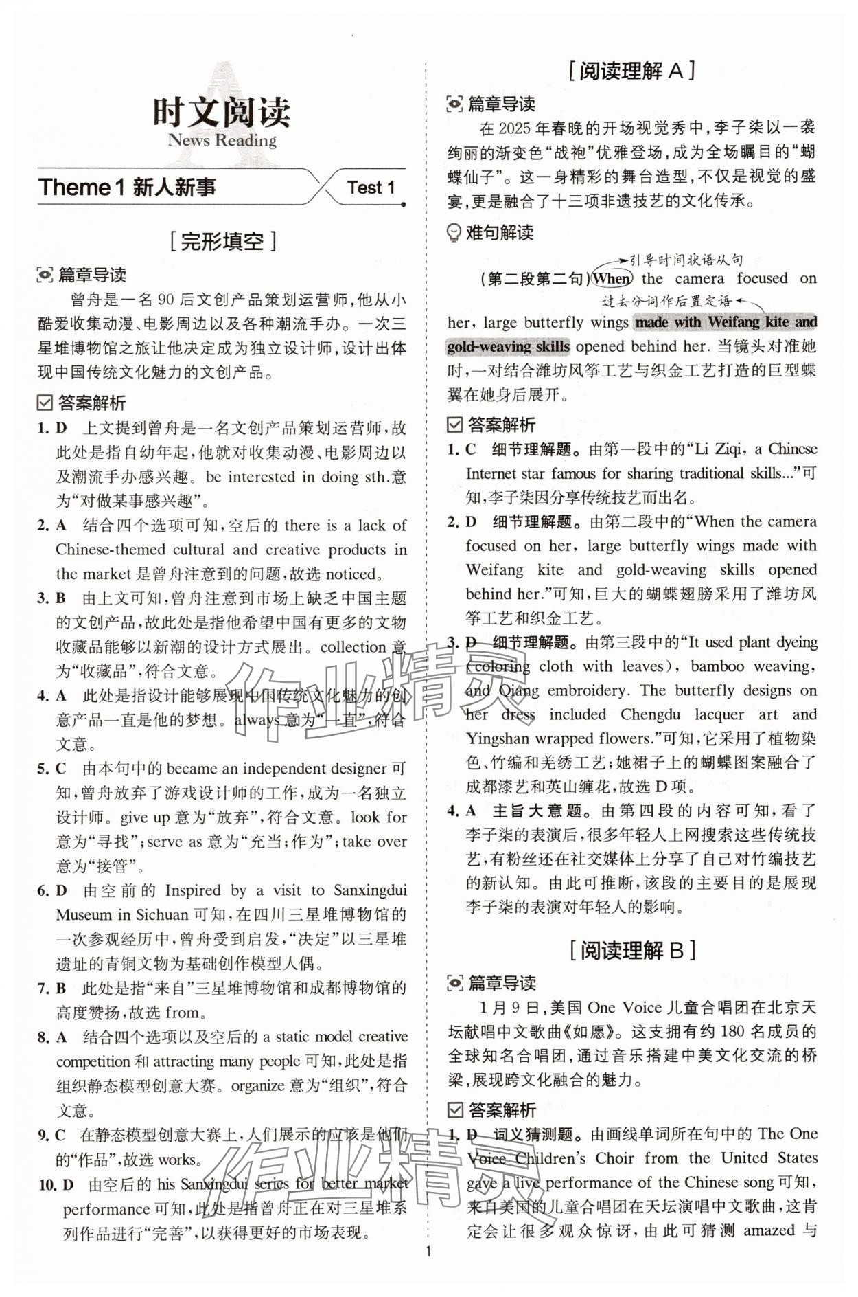 2025年星火英语时文阅读与传统文化八年级 参考答案第1页