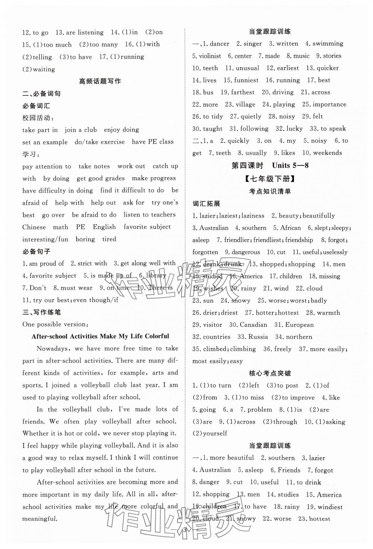 2024年高效備考英語 第3頁