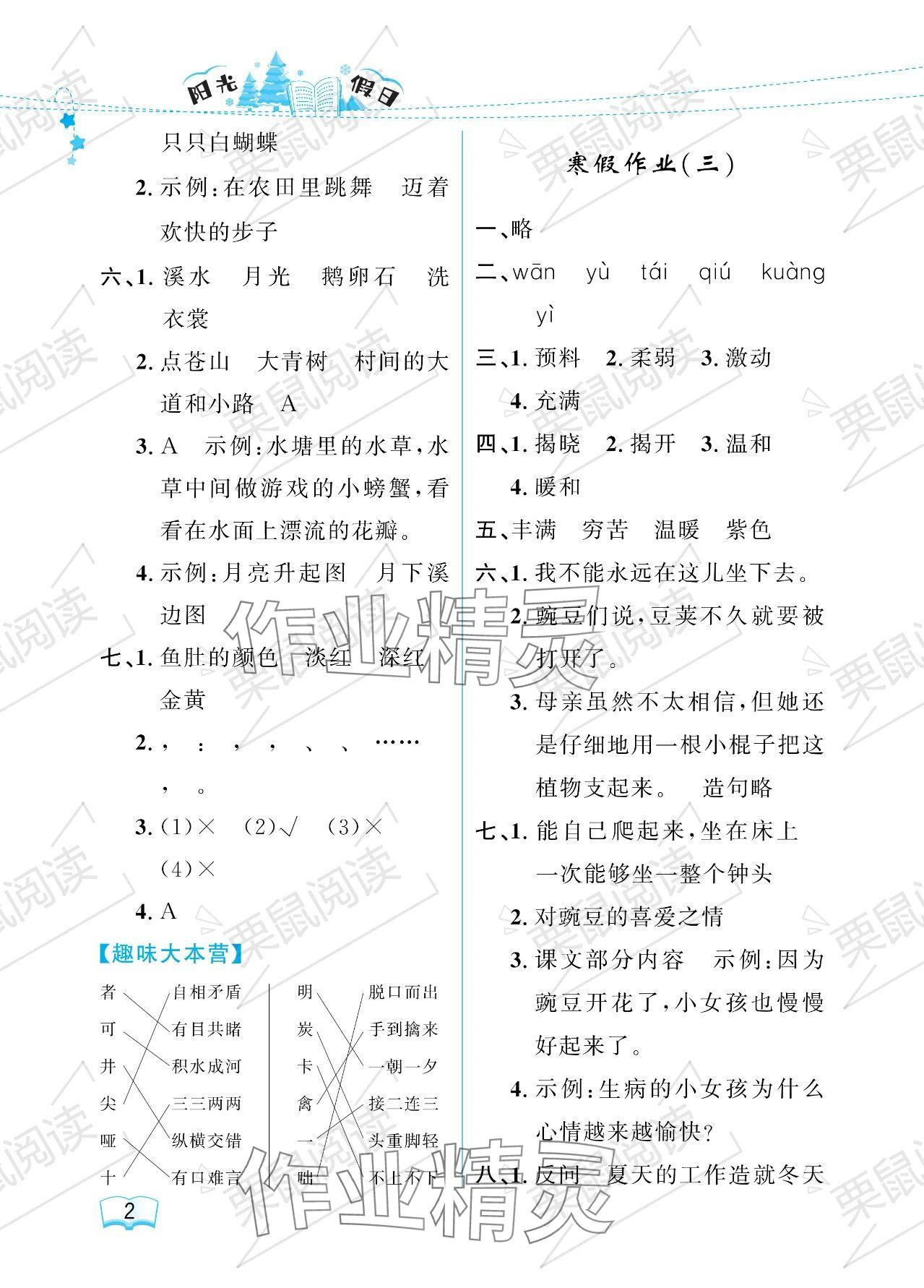 2024年陽(yáng)光假日寒假四年級(jí)語(yǔ)文人教版 參考答案第2頁(yè)