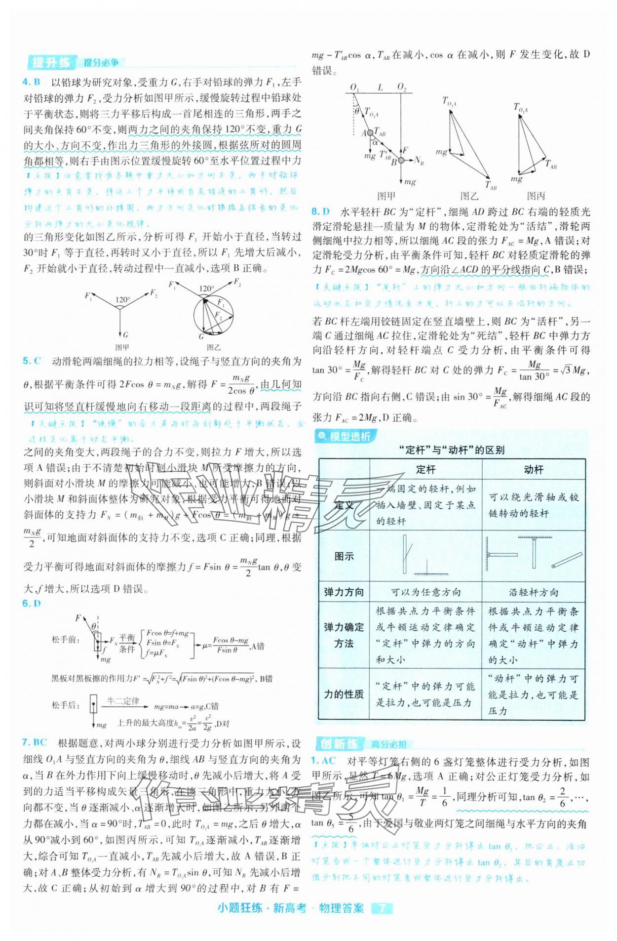 2025年金考卷高考命題新動向小題狂練高中物理 參考答案第7頁