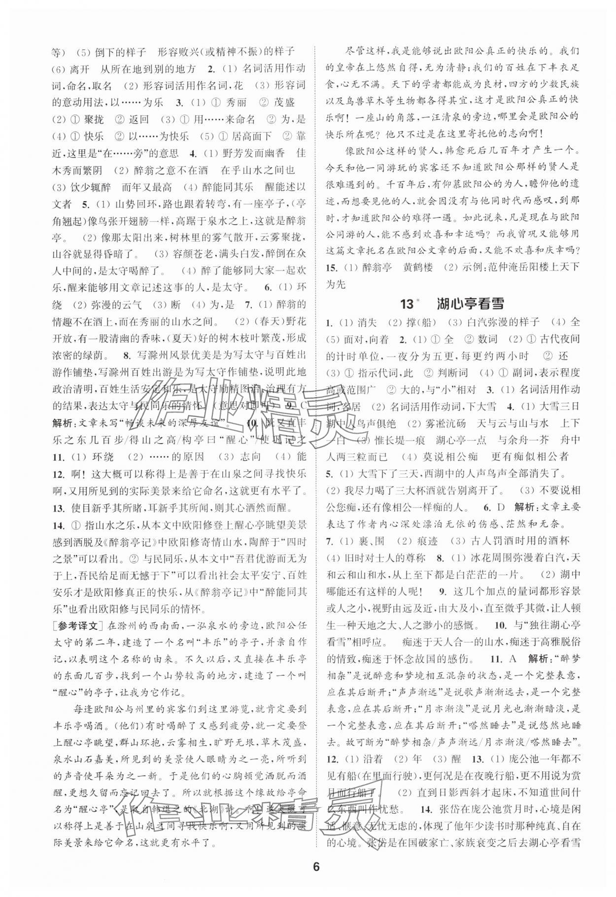 2025年通成学典课时作业本九年级语文上册人教版宿迁专版 第6页