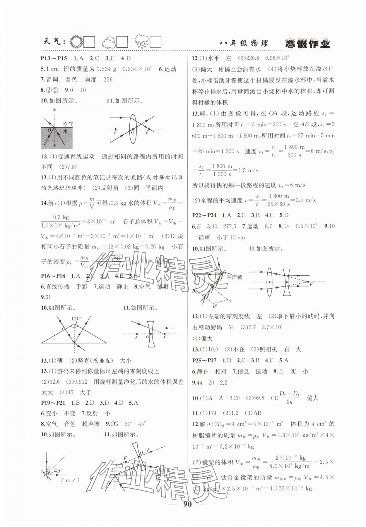 2025年快樂(lè)的假日寒假作業(yè)八年級(jí)物理南方出版社 第2頁(yè)