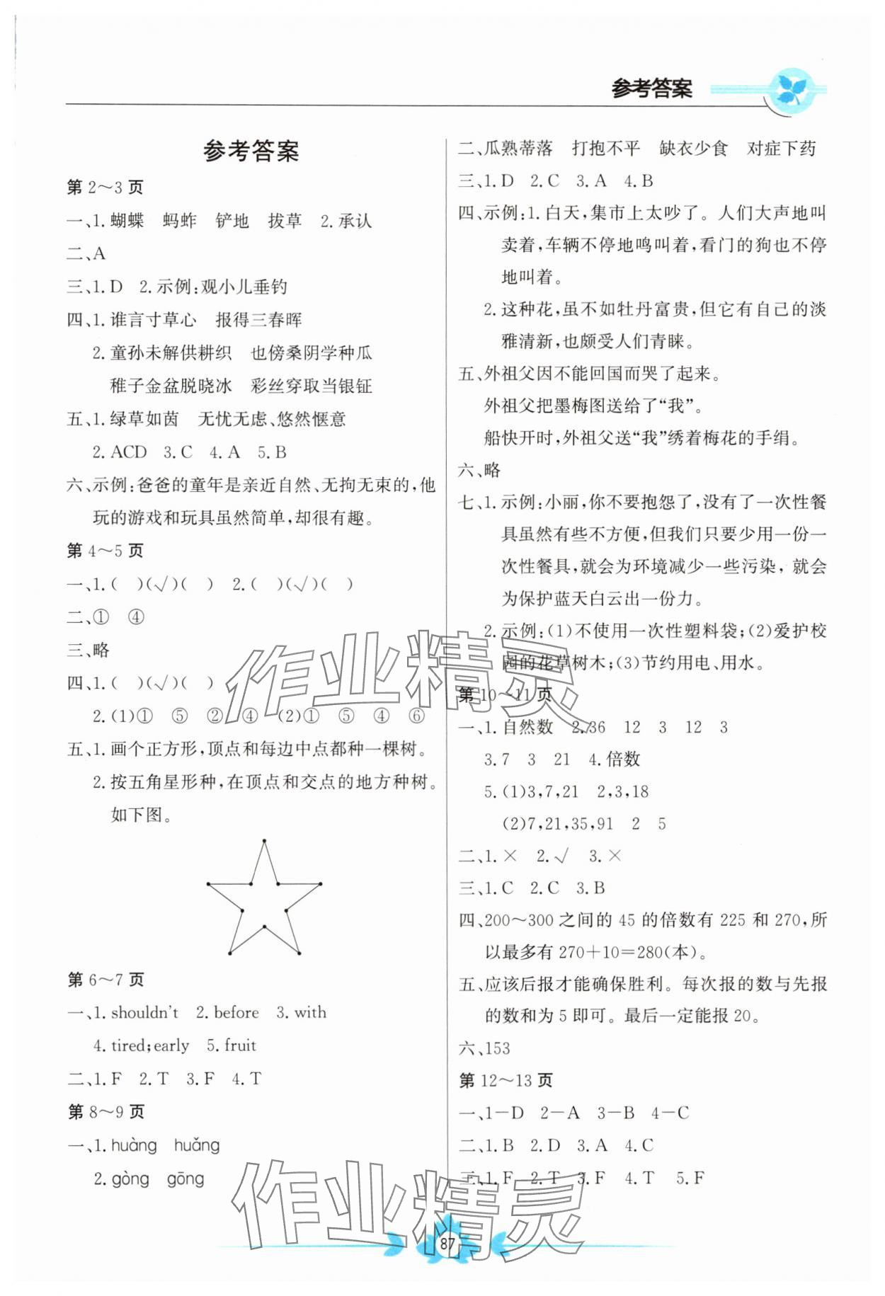 2025年暑假作业北京教育出版社五年级合订本 第1页