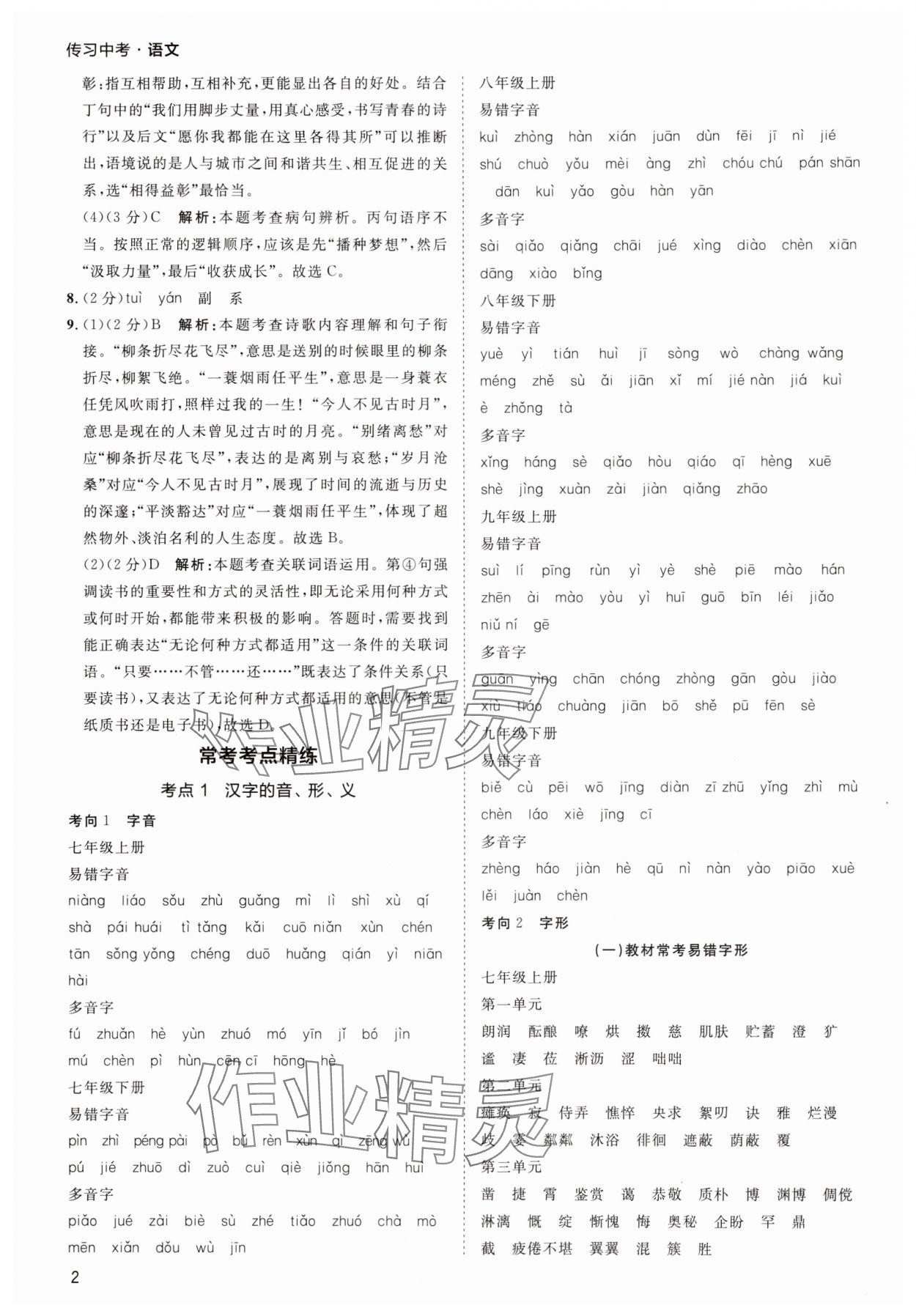 2025年传习中考语文江苏专版&nbsp;第2页