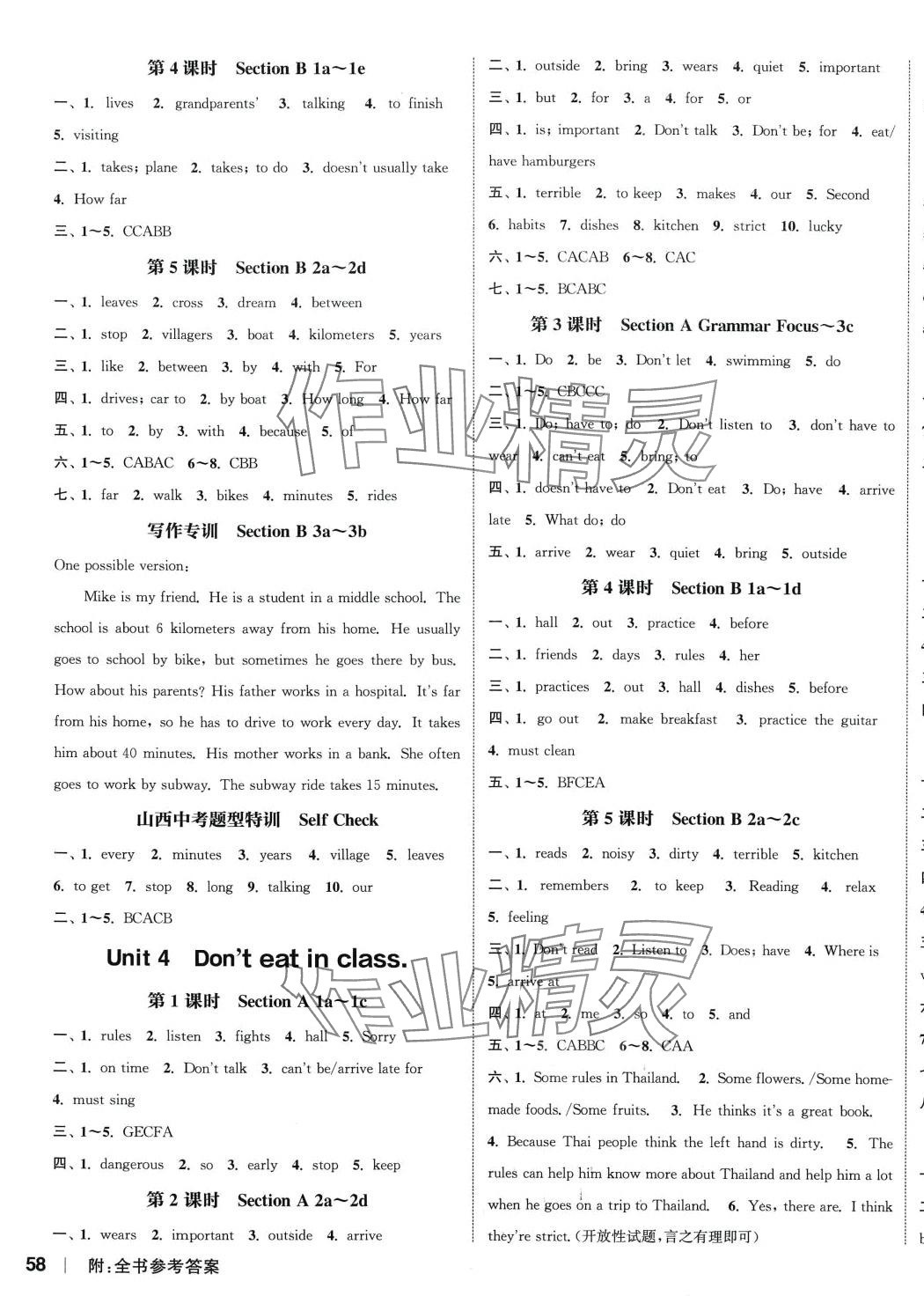 2024年通城學(xué)典課時(shí)作業(yè)本七年級(jí)英語下冊(cè)人教版山西專版 參考答案第3頁