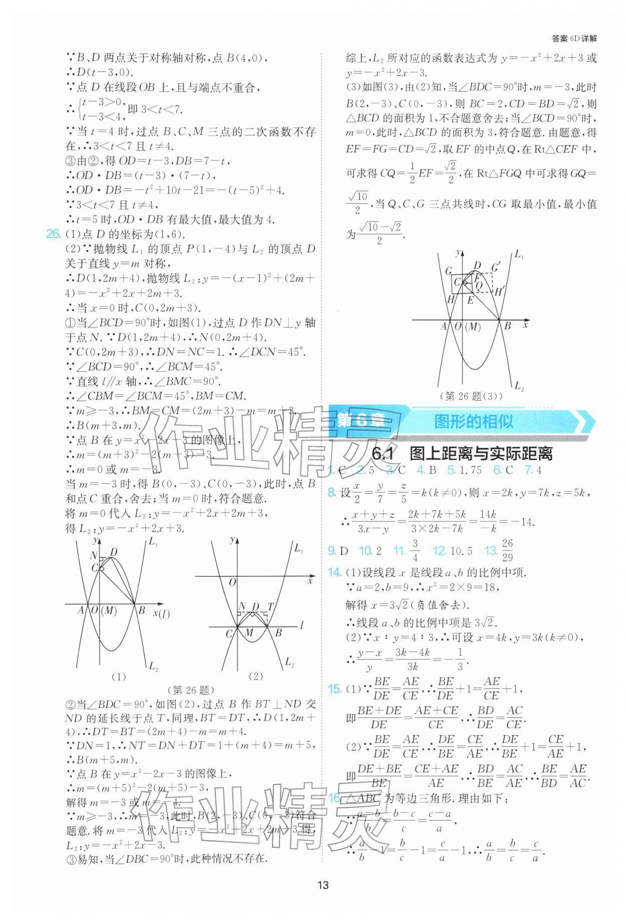 2026年1课3练江苏人民出版社九年级数学下册苏科版&nbsp;第13页