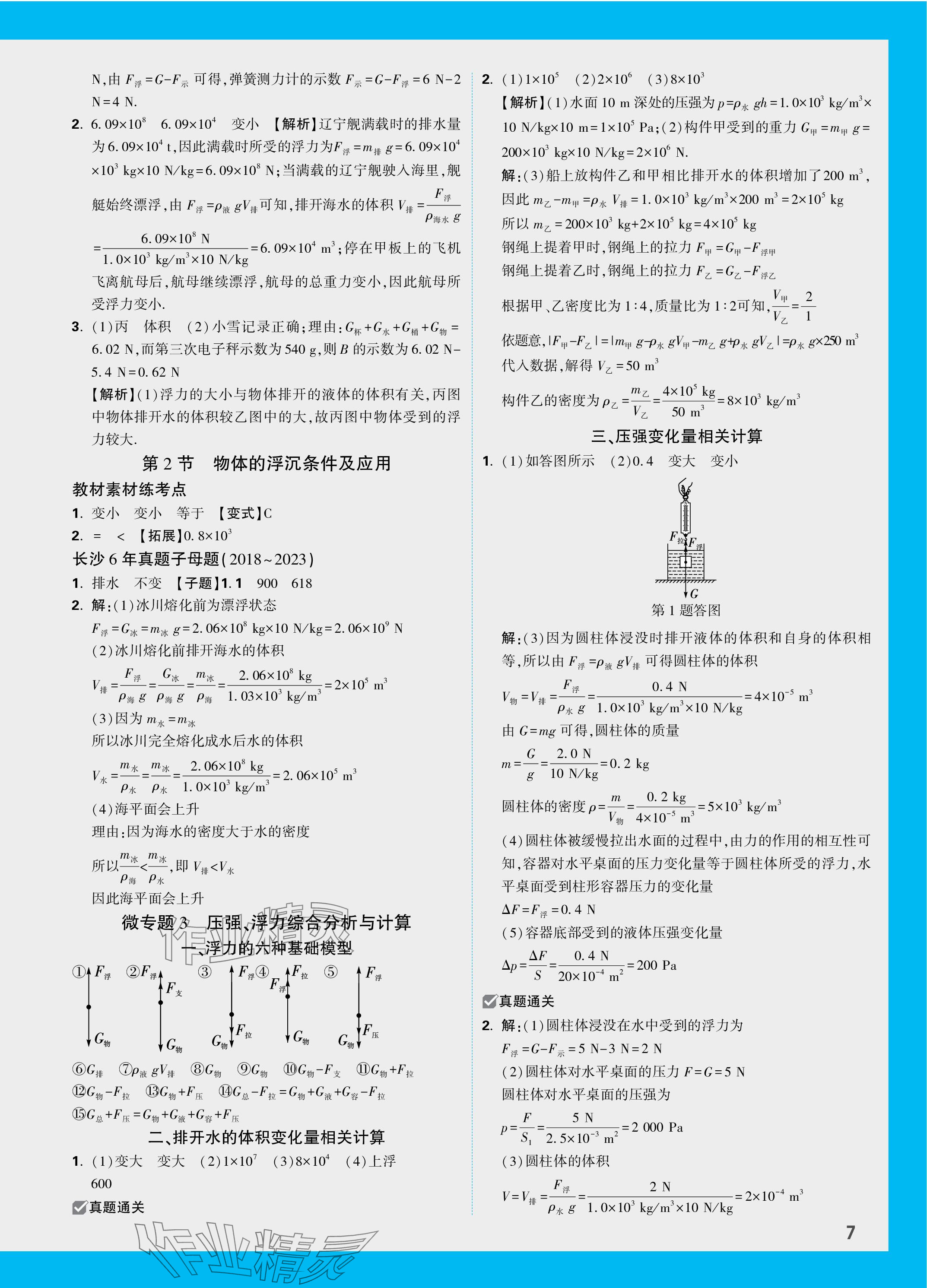 2024年萬唯中考試題研究物理長沙專版 參考答案第7頁