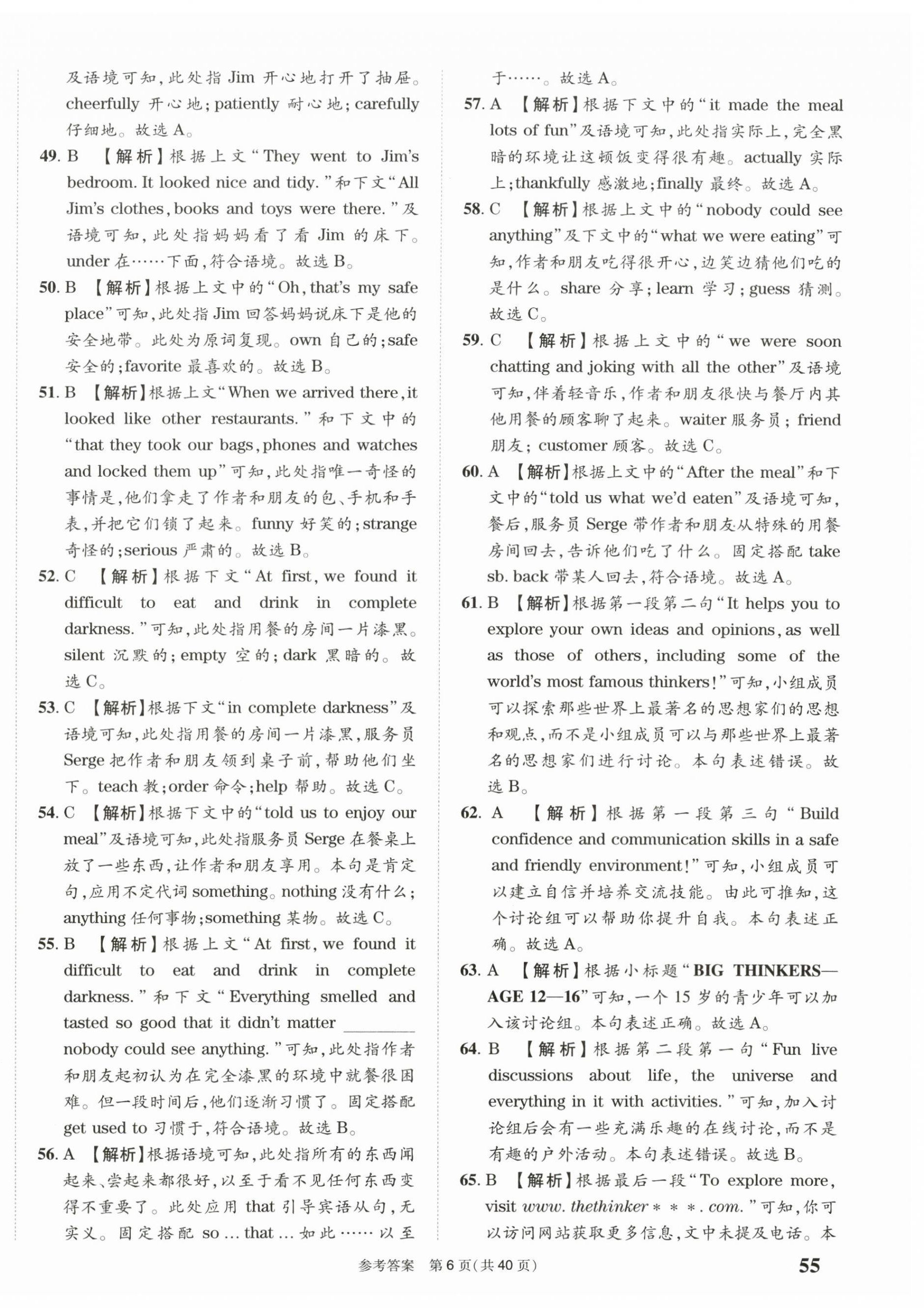 2025年中考模擬及真題精選英語中考四川專版&nbsp;第6頁