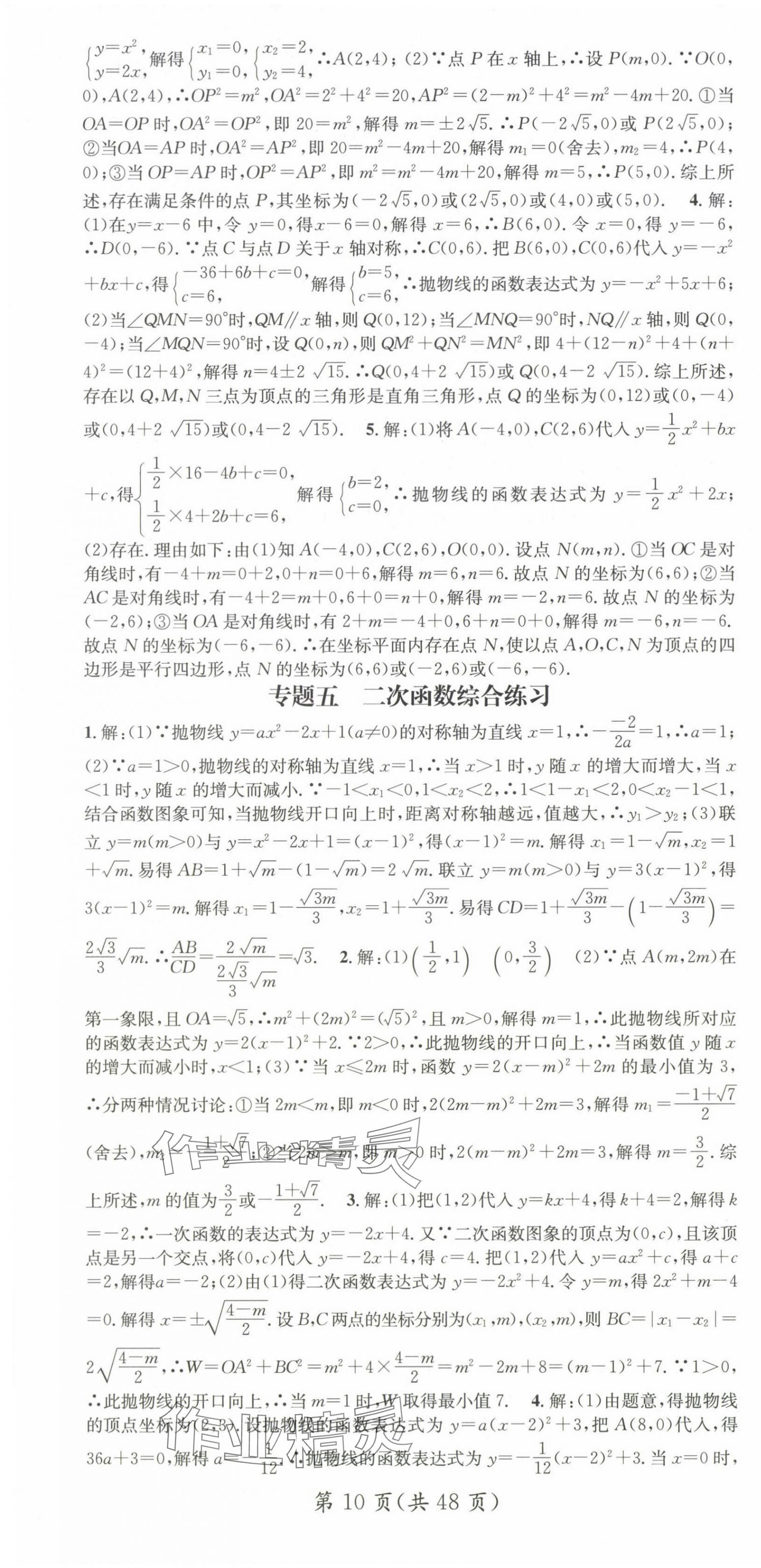 2024年名师测控九年级数学上册沪科版 第10页