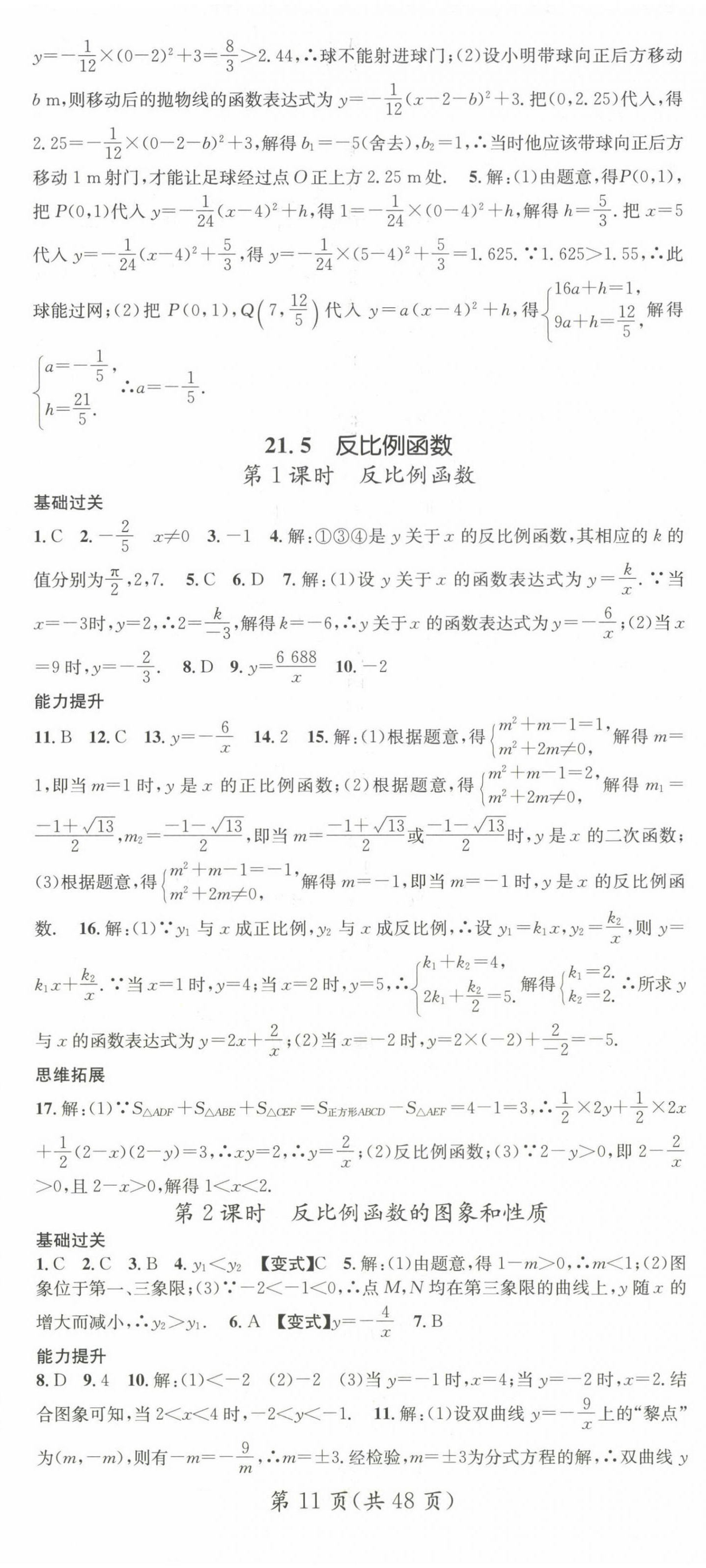 2024年名師測控九年級數(shù)學(xué)上冊滬科版 第11頁