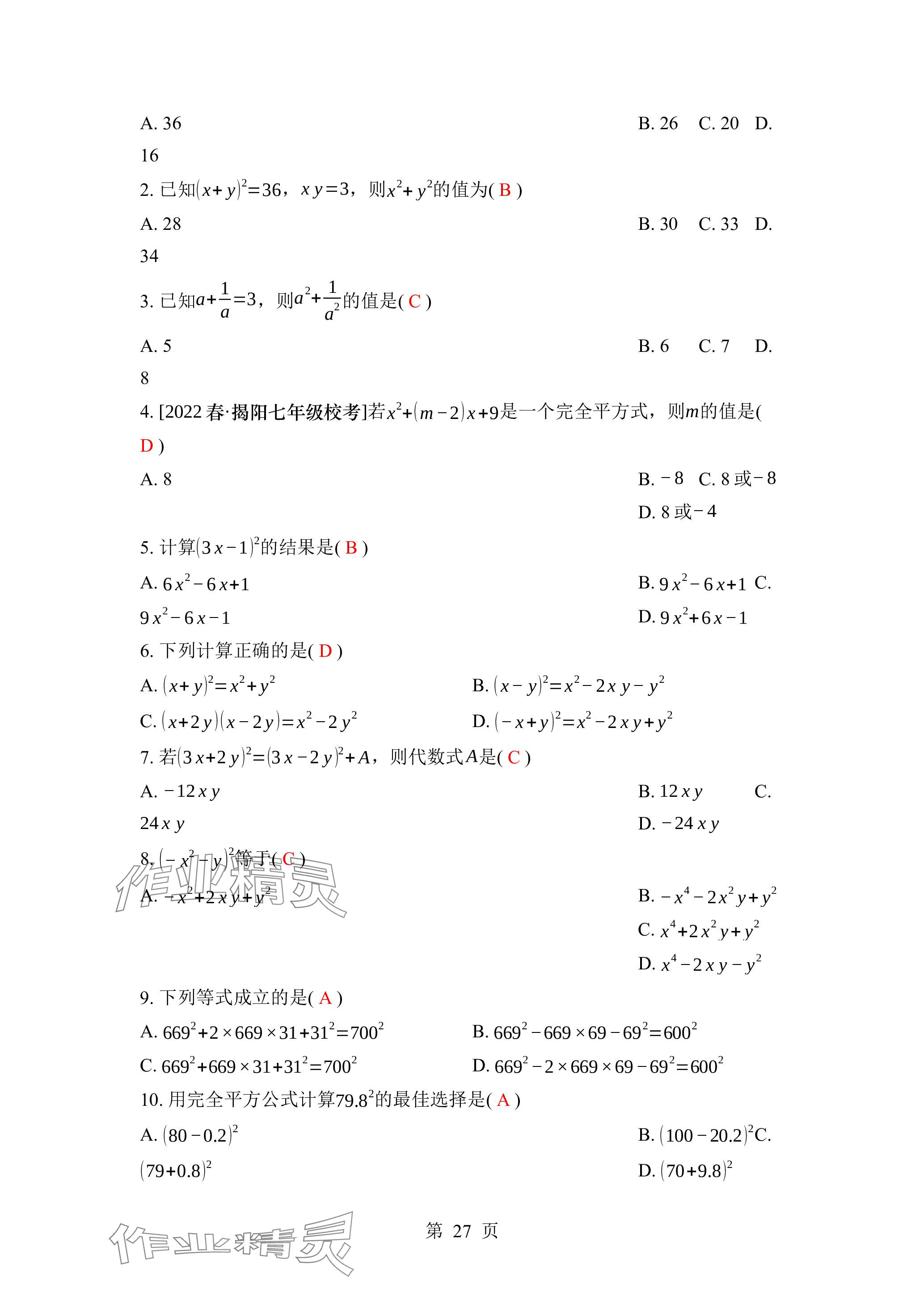2024年廣東名師講練通七年級數學下冊北師大版深圳專版 參考答案第27頁