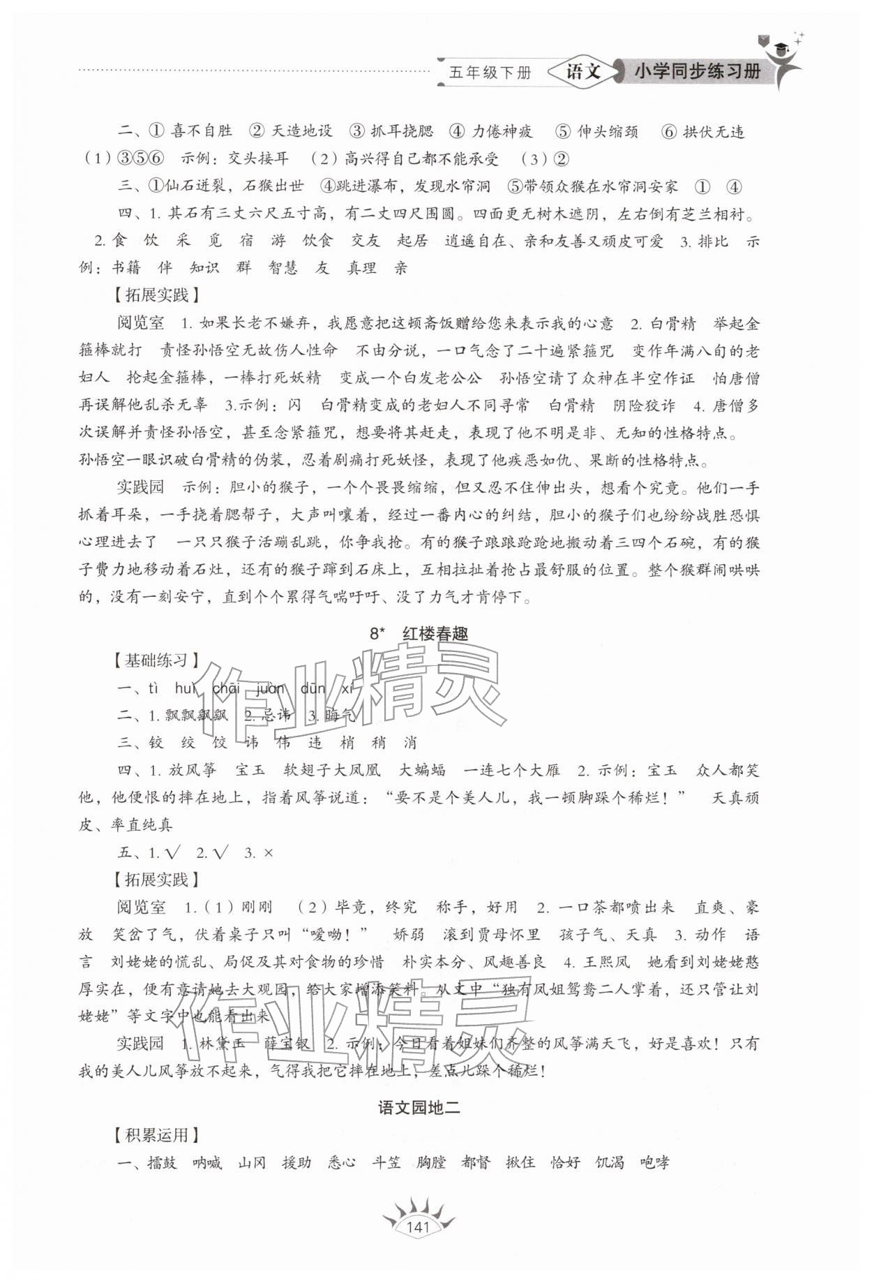 2026年同步练习册山东教育出版社五年级语文下册人教版54制&nbsp;第5页