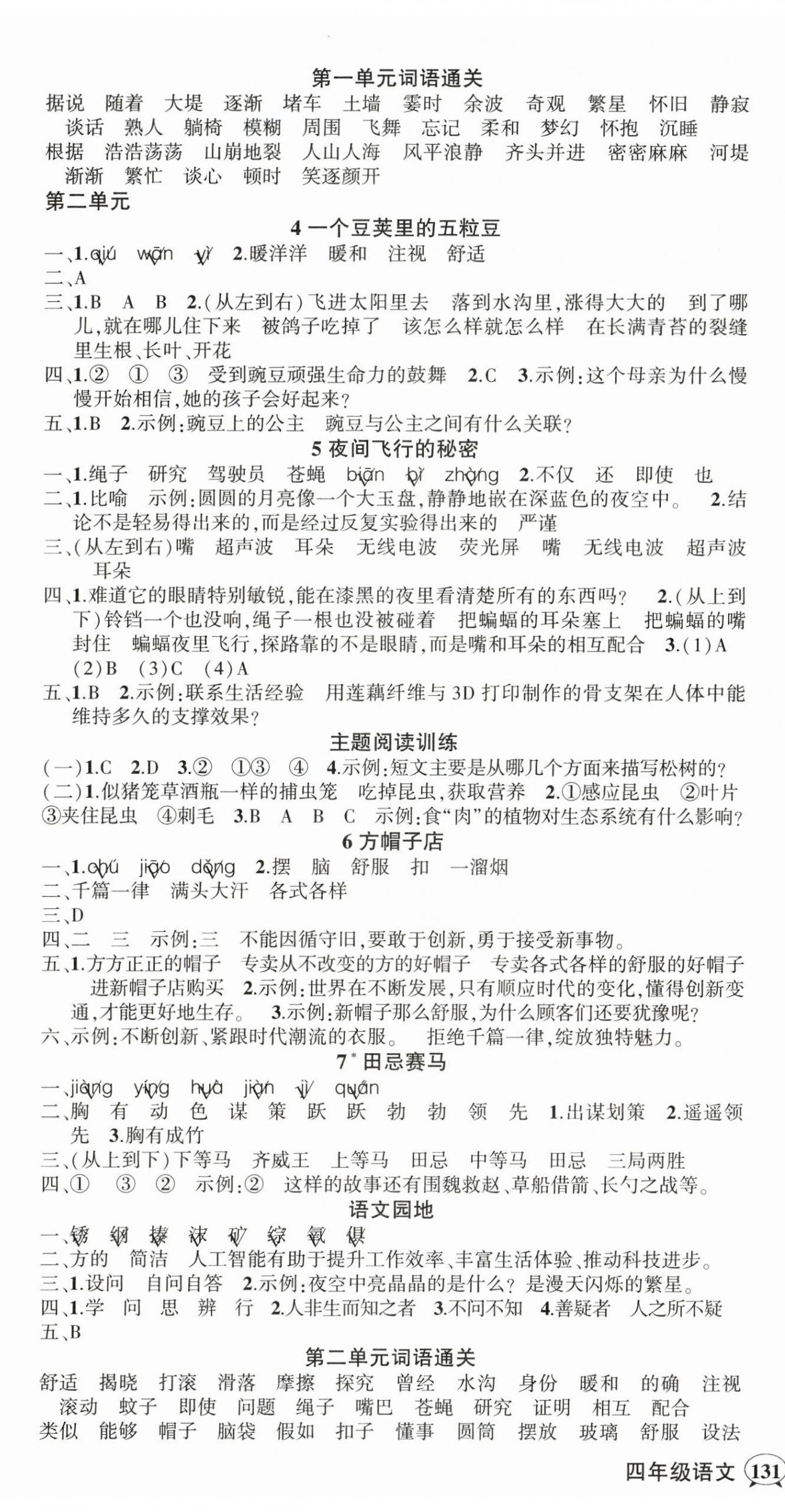 2026年状元成才路创优作业100分四年级语文上册人教版&nbsp;第2页