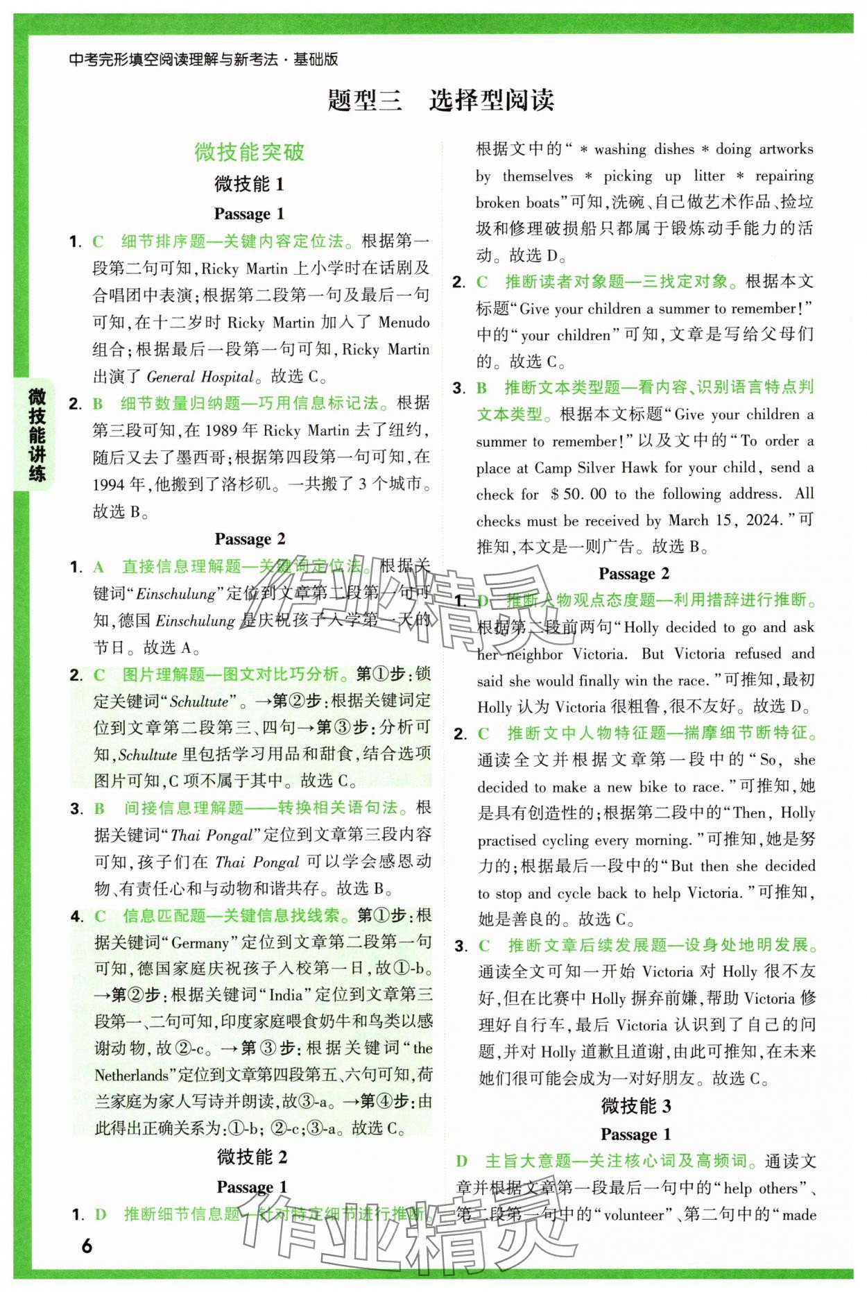 2025年萬唯中考完形填空閱讀理解中考英語基礎(chǔ)版 第6頁