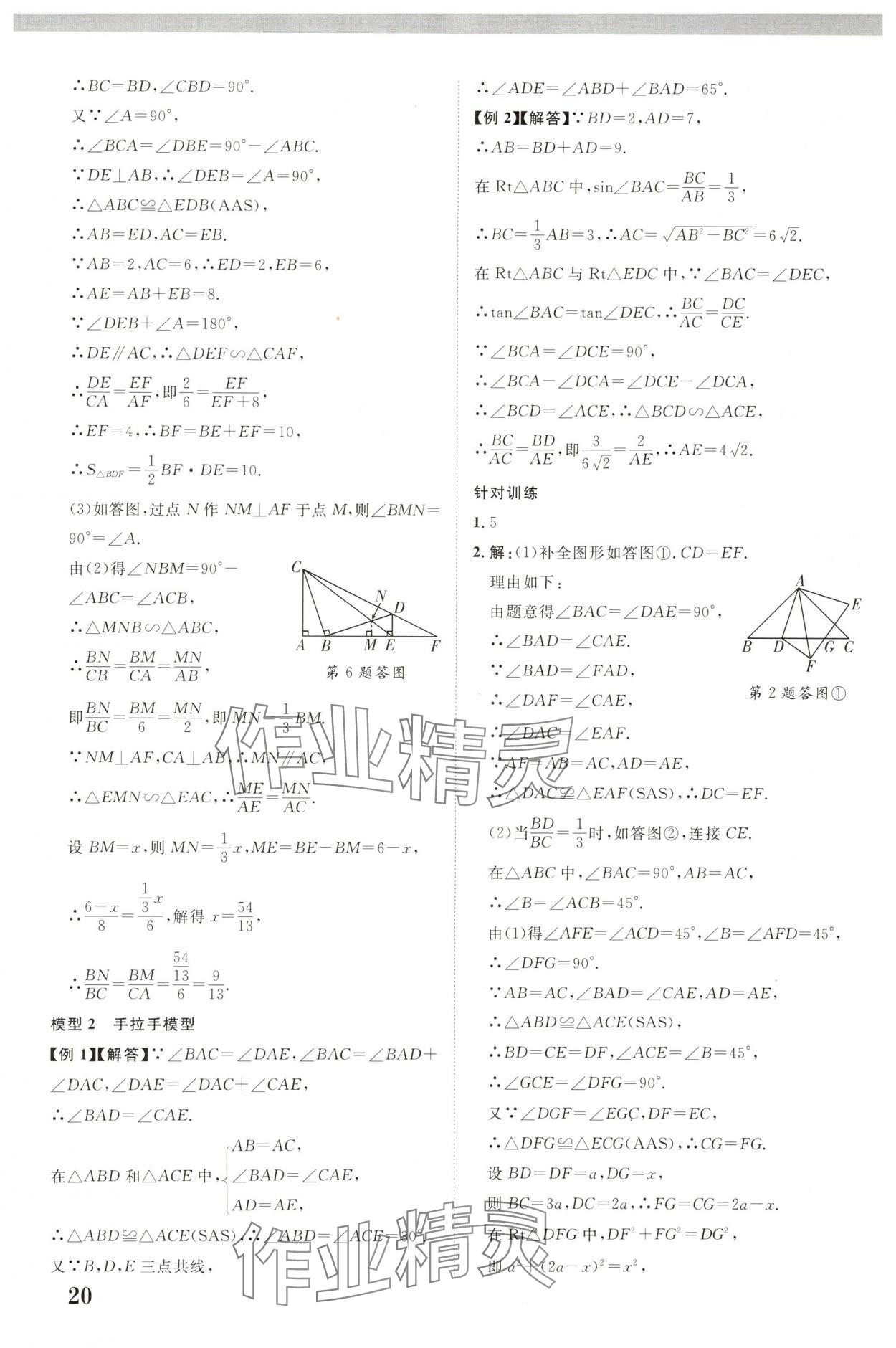 2025年中教联中考新突破数学福建专版 参考答案第20页