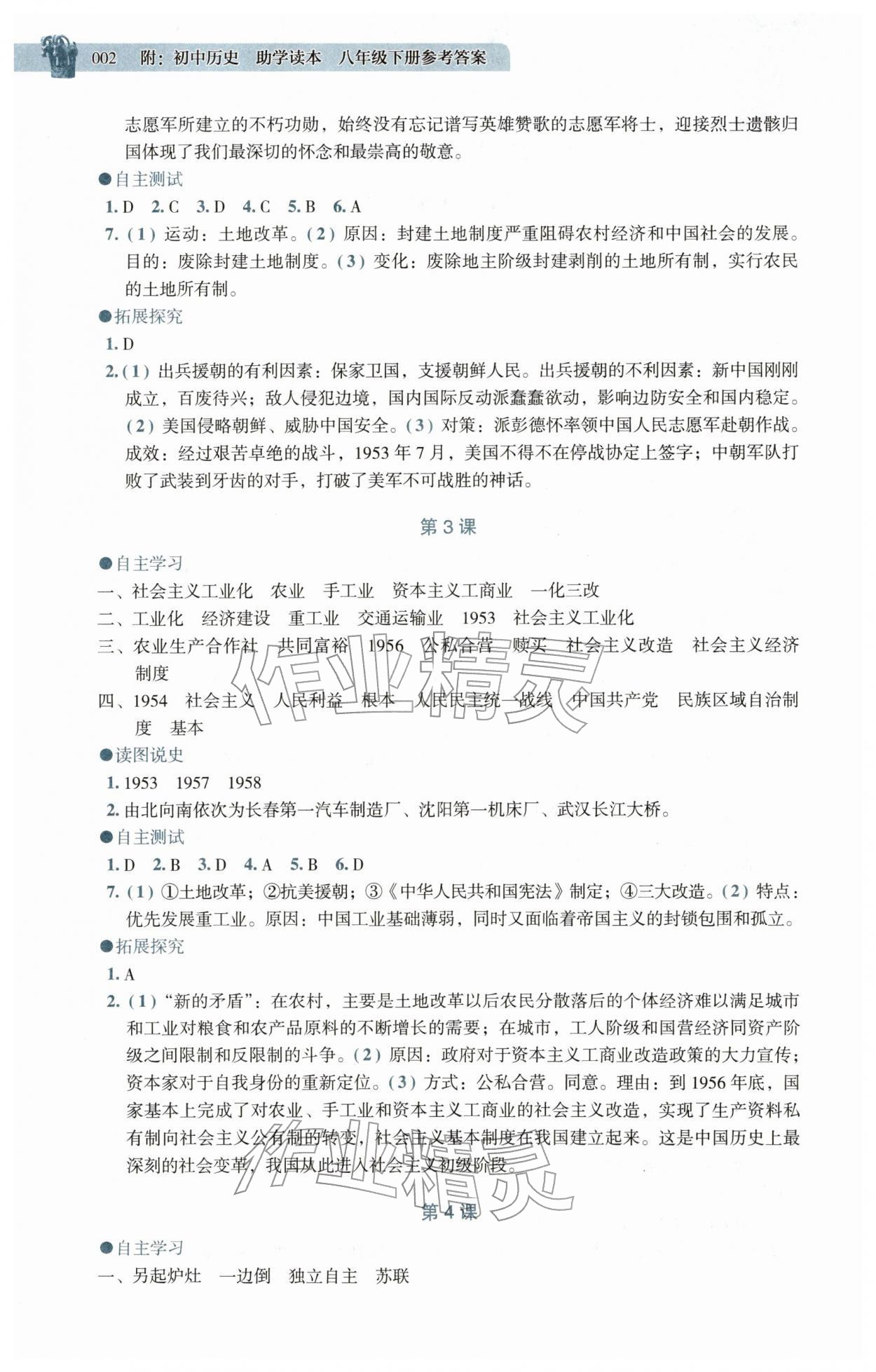 2026年助学读本八年级历史下册人教版湖北专版&nbsp;第2页