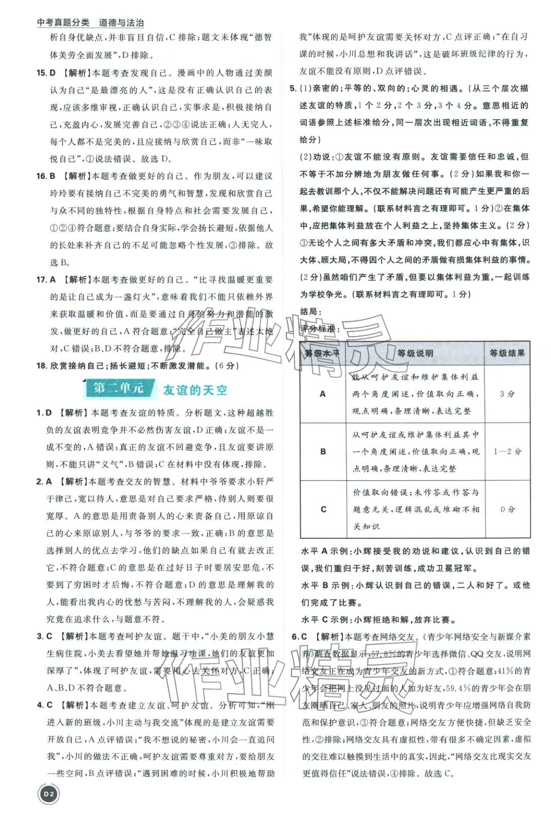 2026年中考真题分类九年级道德与法治全一册通用版&nbsp;第2页