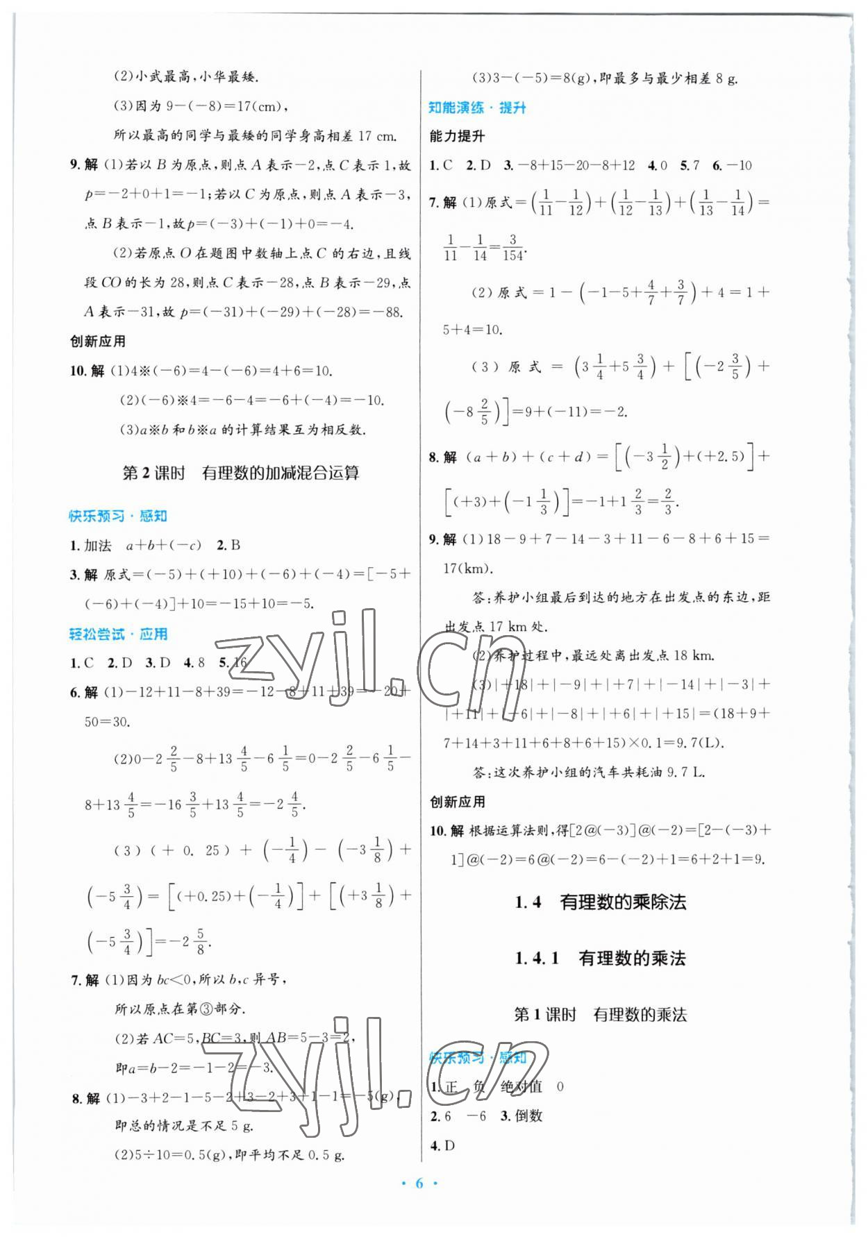 2023年同步测控优化设计七年级数学上册人教版福建专版 参考答案第6页