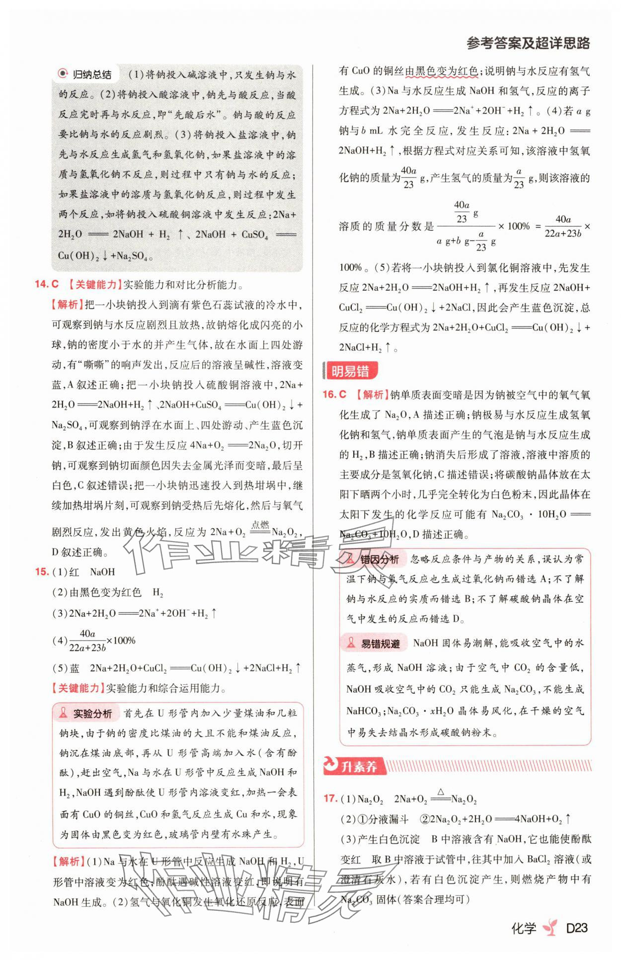 2025年練習生高中化學必修第一冊人教版&nbsp;第23頁
