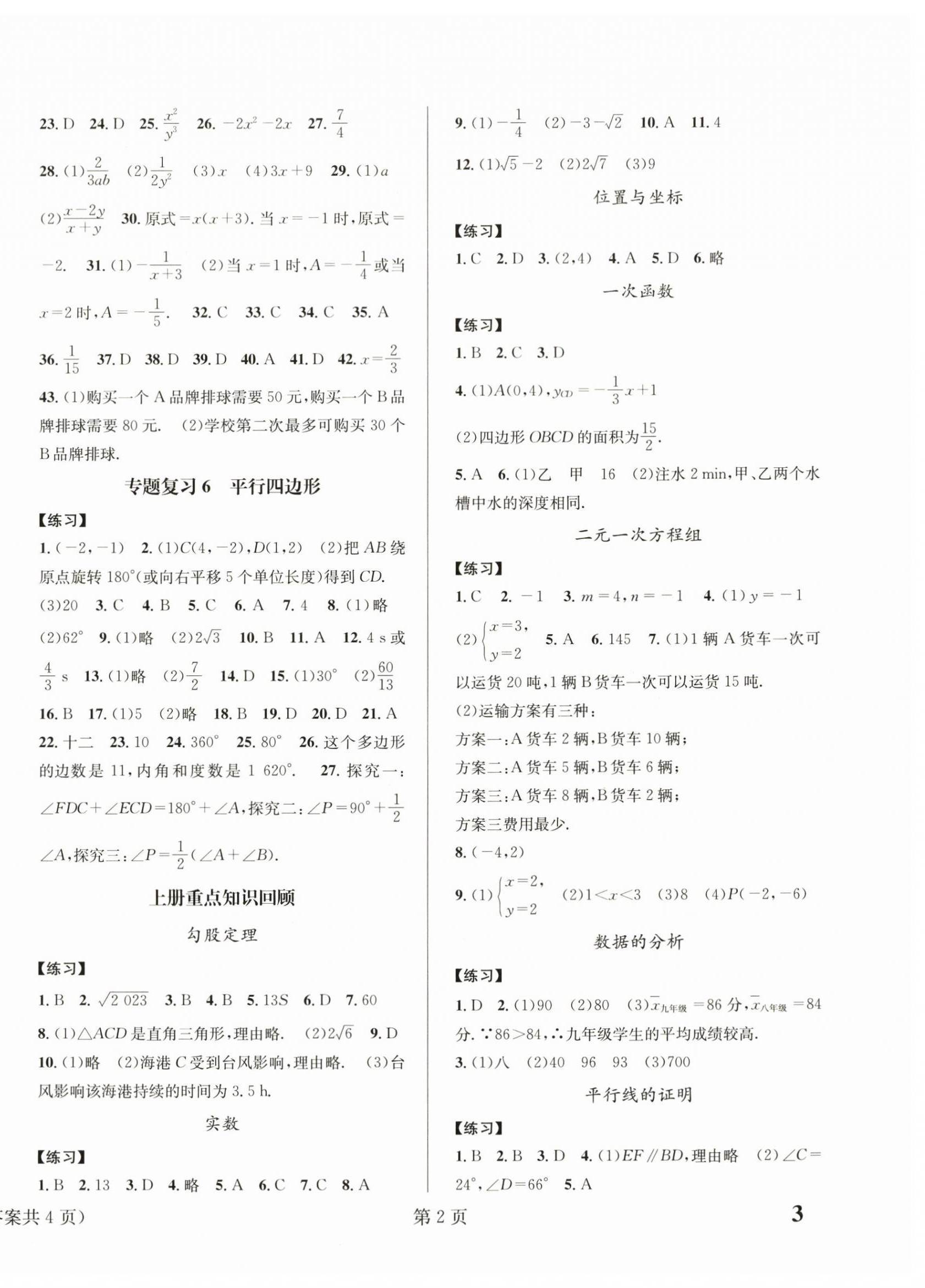 2024年暑假新动向八年级数学北京时代华文书局 第2页