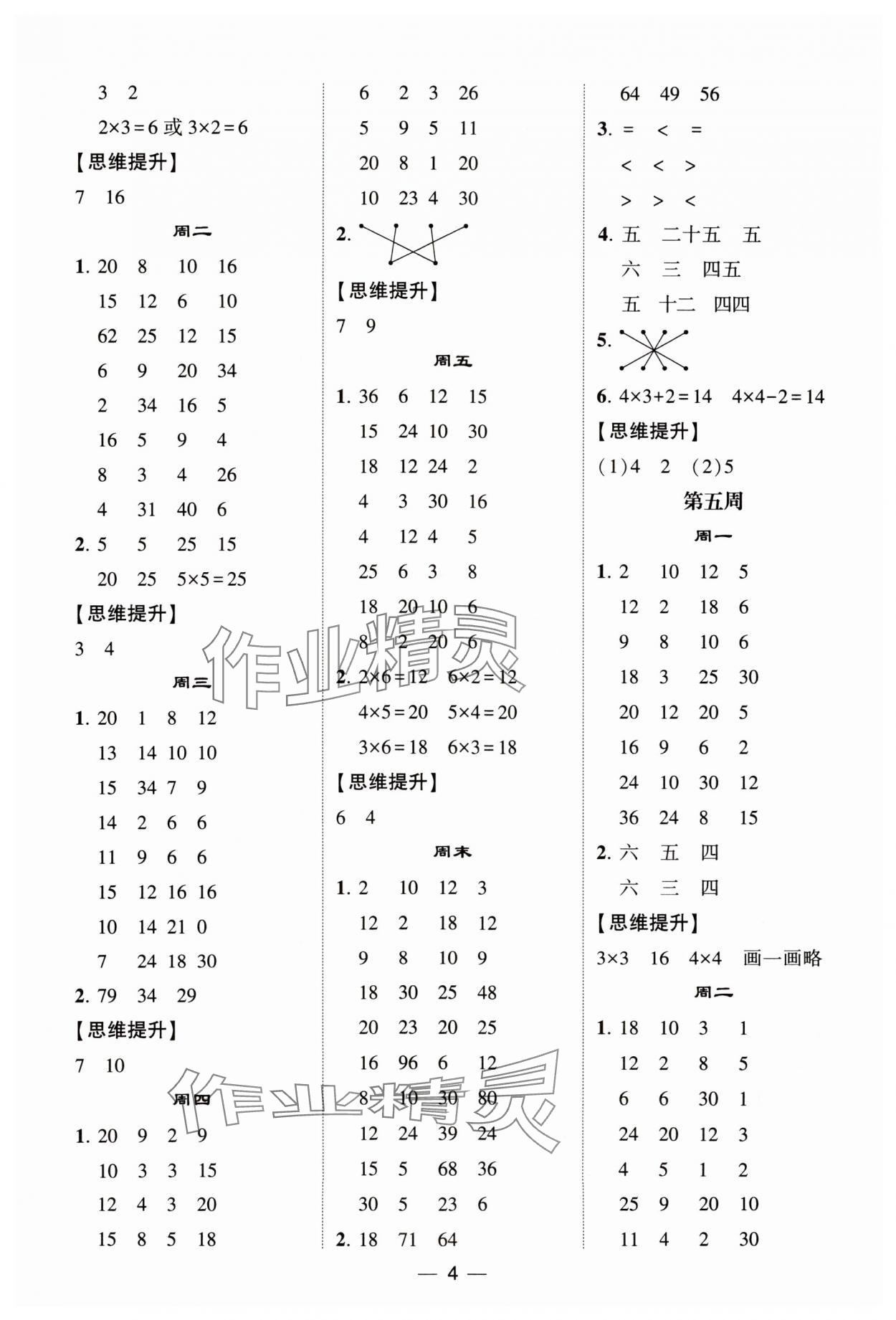 2023年經(jīng)綸學(xué)典計(jì)算達(dá)人二年級(jí)數(shù)學(xué)上冊(cè)蘇教版 參考答案第4頁
