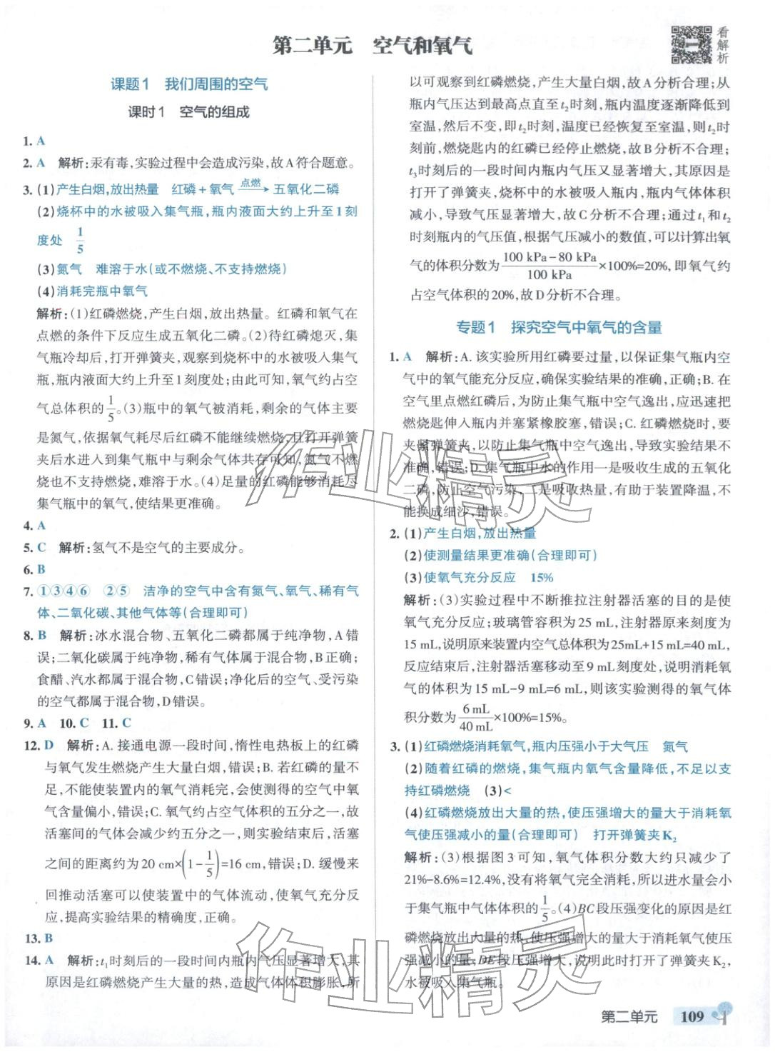 2025年绿卡初中创新题九年级化学上册人教版安徽专版&nbsp;参考答案第3页