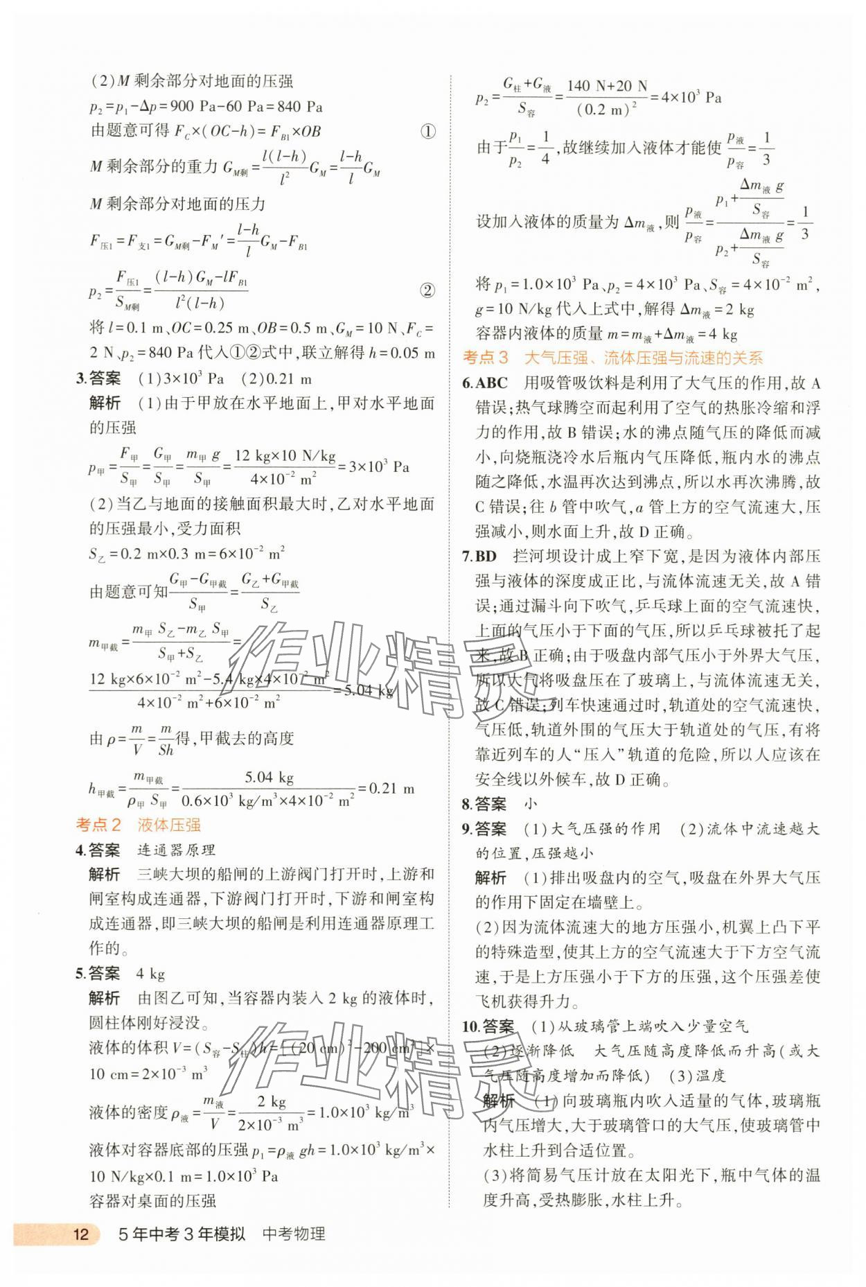 2024年5年中考3年模擬中考物理河北專用 第12頁