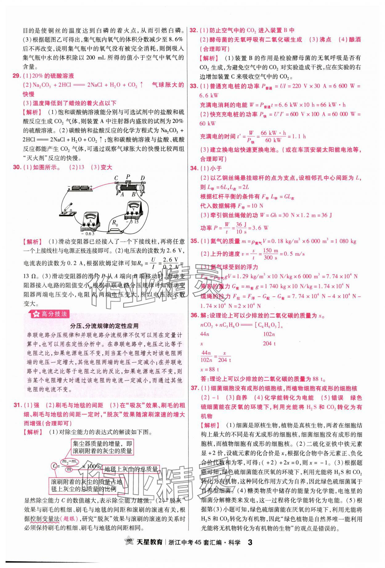 2024年金考卷浙江中考45套匯編科學(xué)浙江專版 第3頁