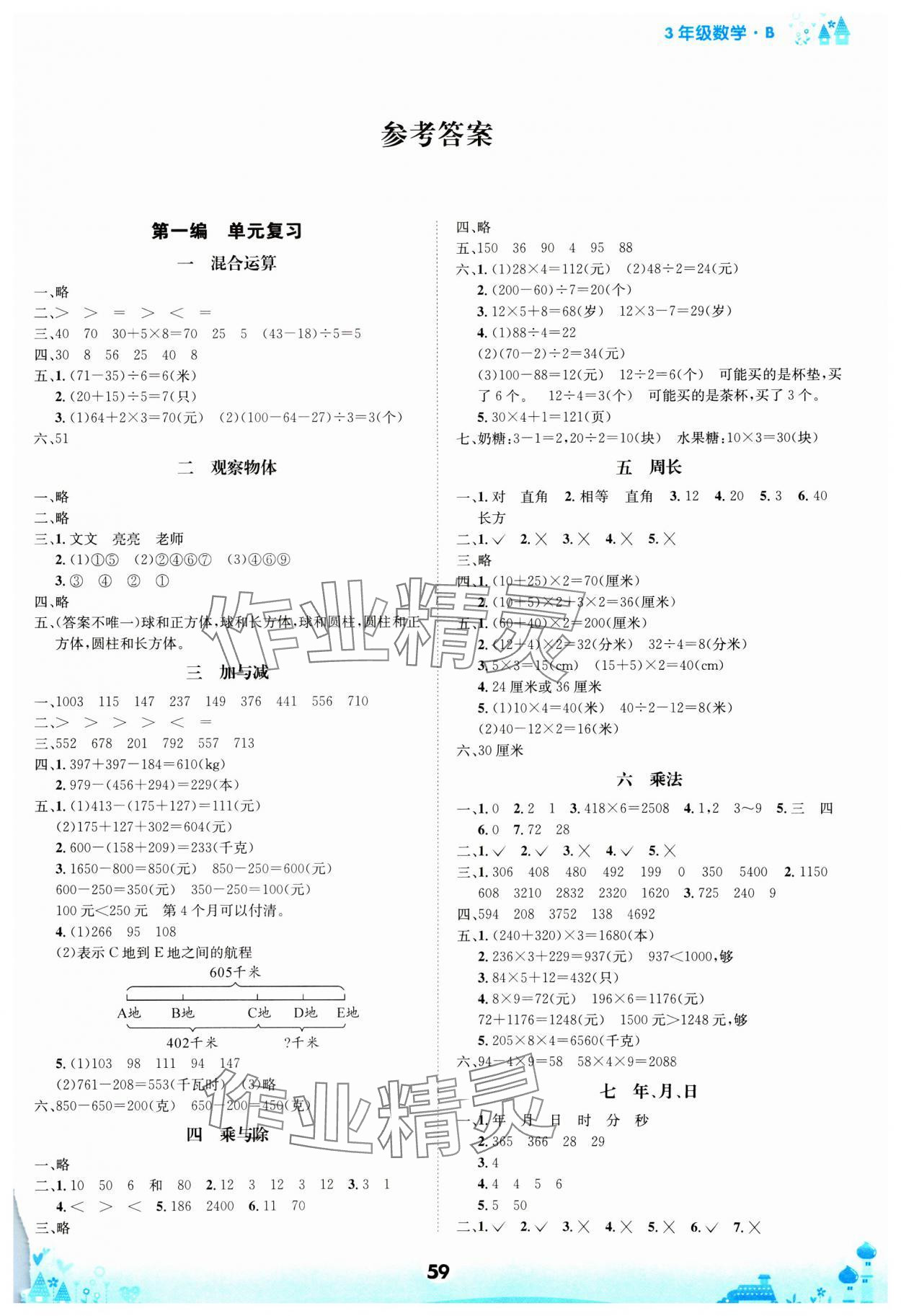 2025年假期好幫手三年級數學 第1頁