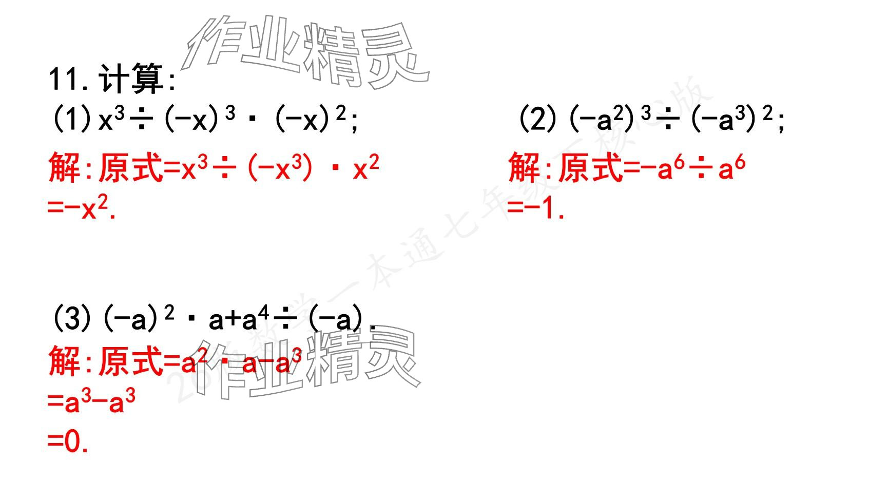 2025年一本通武漢出版社七年級數(shù)學(xué)下冊北師大版核心版 參考答案第33頁