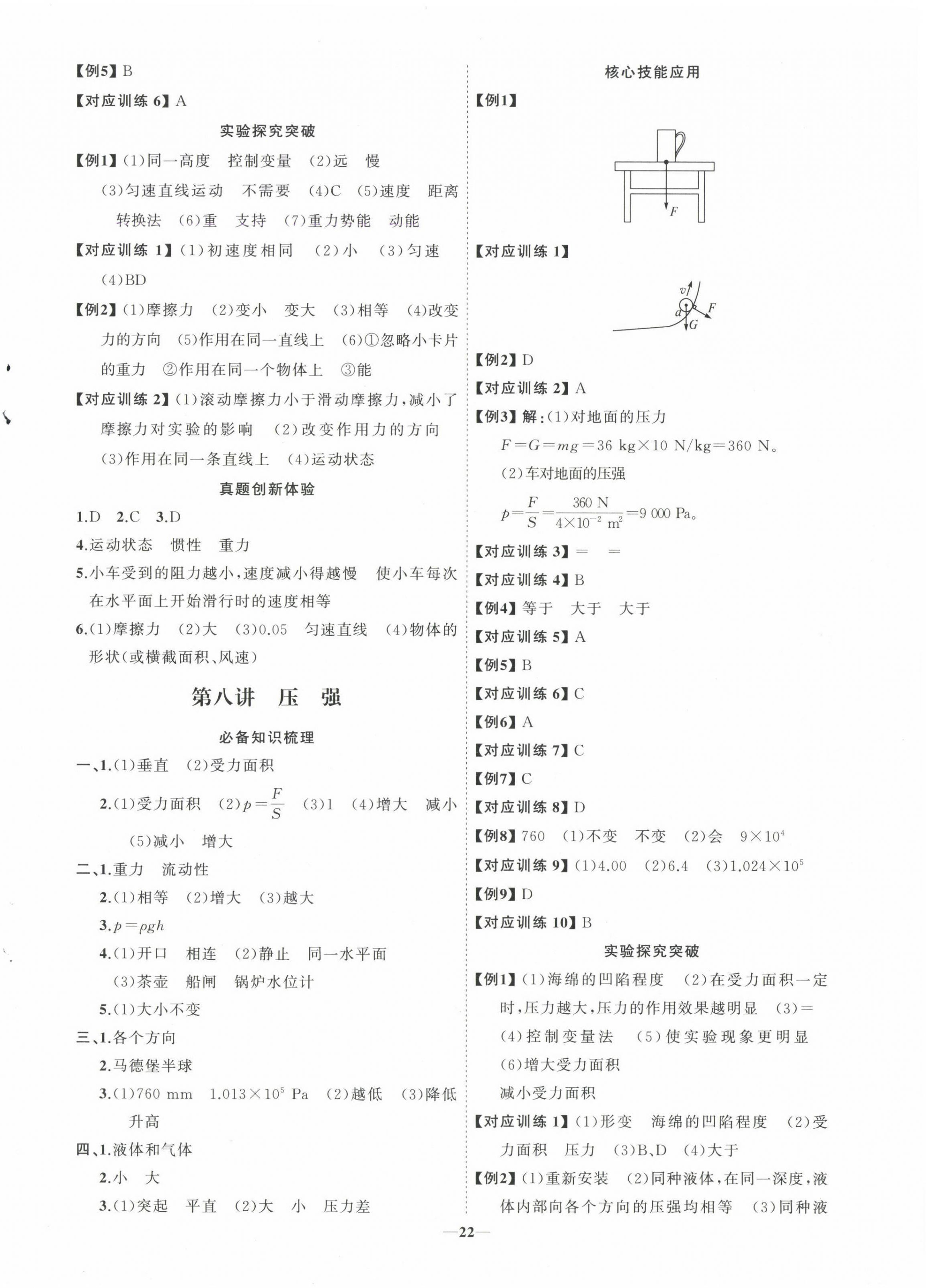 2025年初中總復習手冊山東人民出版社物理魯科版 第6頁