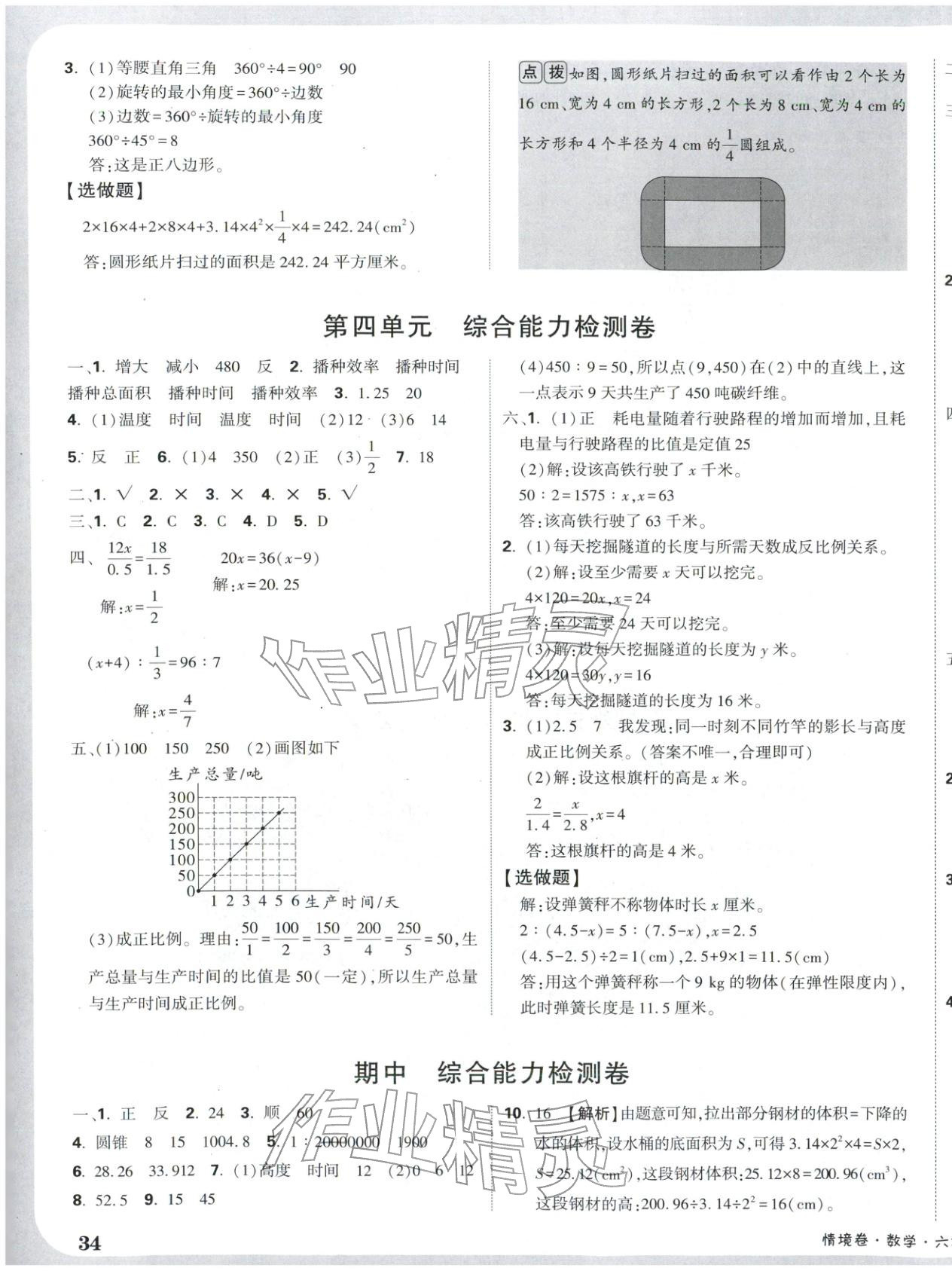 2026年小白鸥情境卷六年级数学下册北师大版&nbsp;第3页