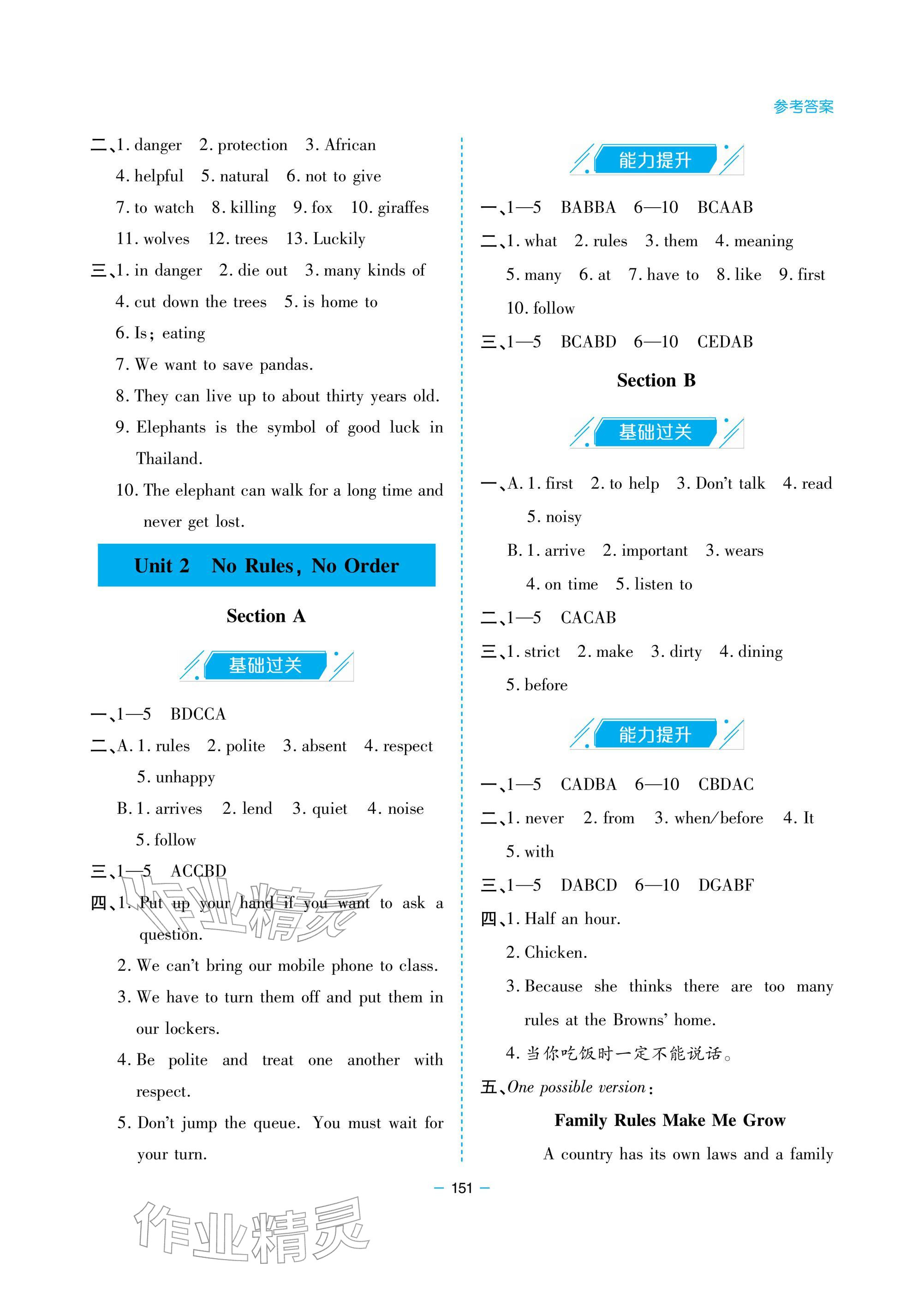 2026年新课堂同步学习与探究七年级英语下册人教版&nbsp;参考答案第3页