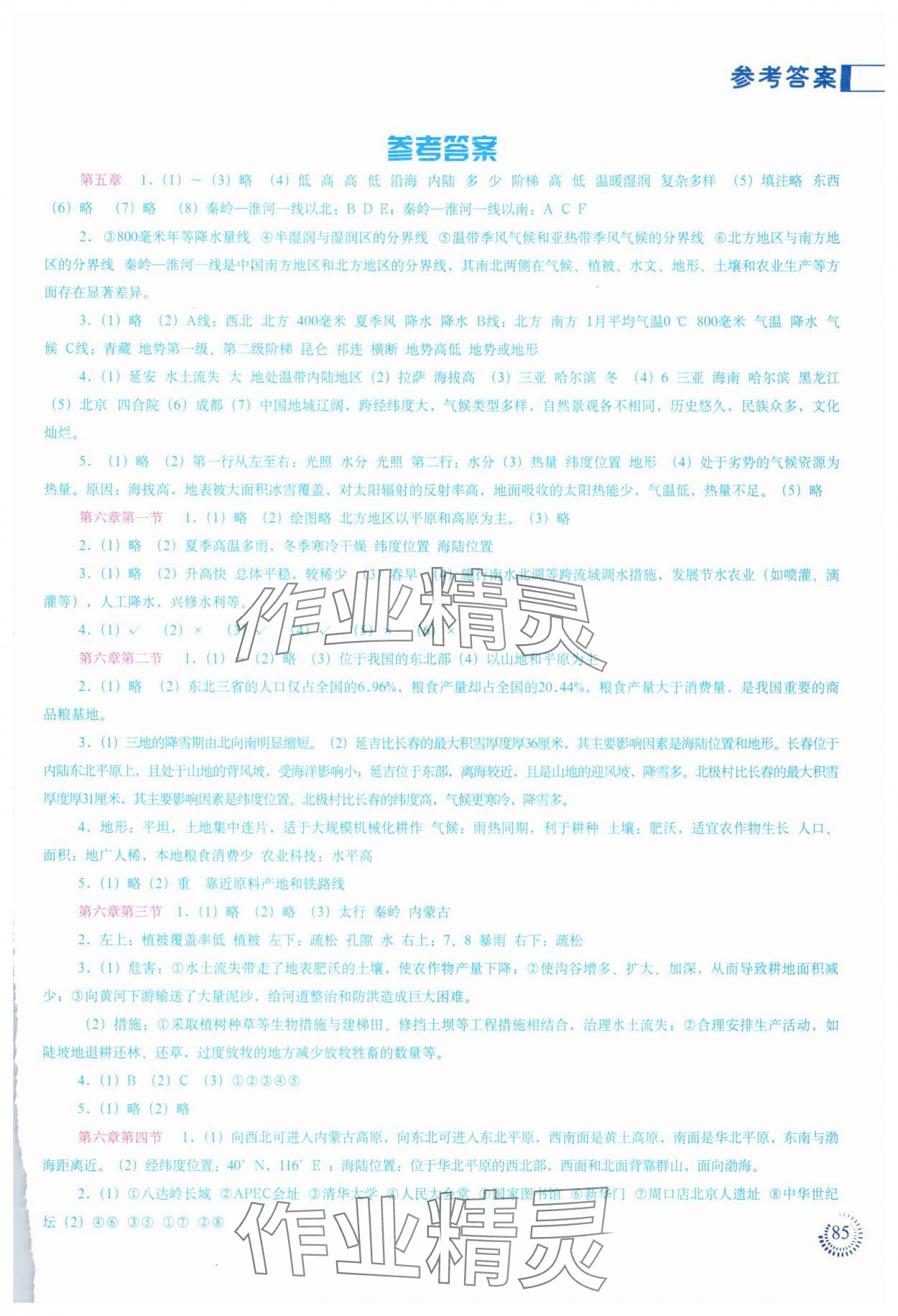 2025年地理填充图册中国地图出版社八年级下册人教版 第1页