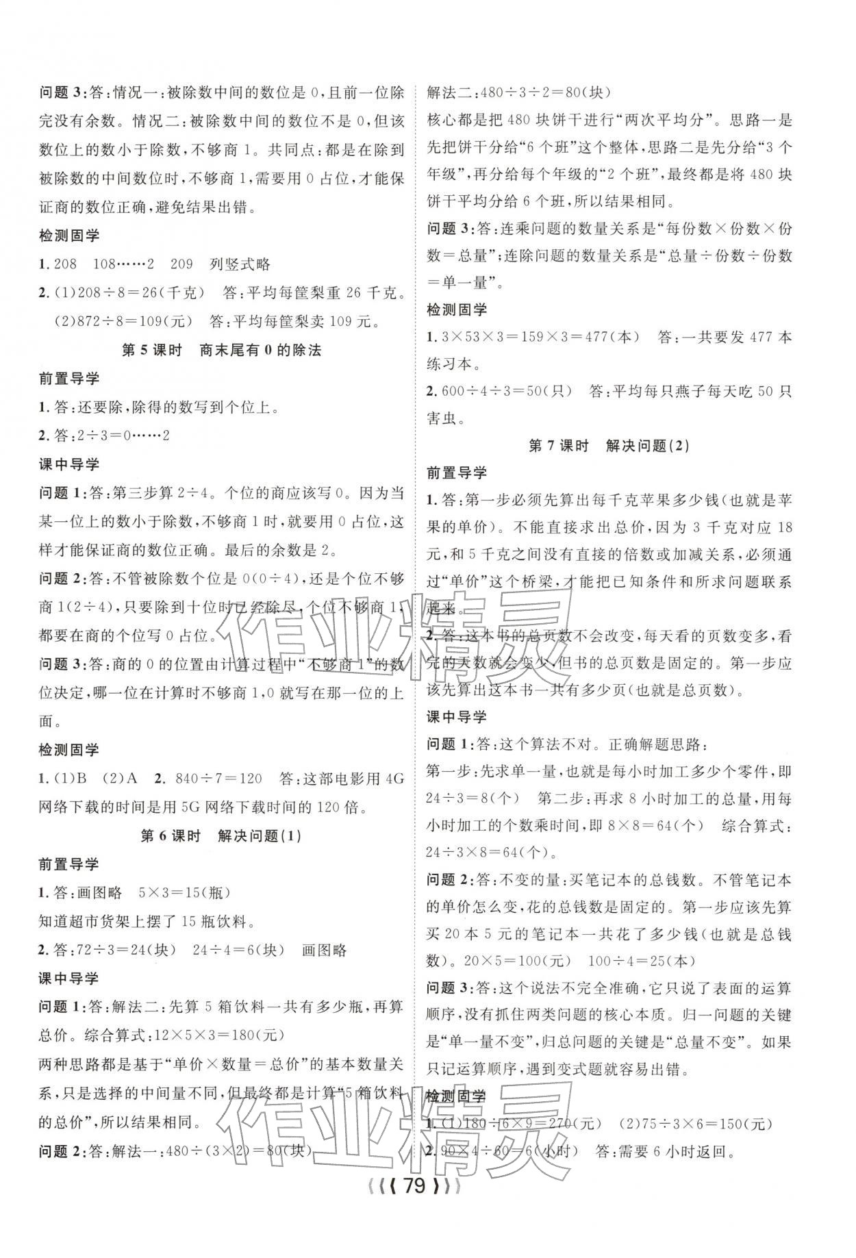 2026年优质课堂导学案三年级数学下册人教版&nbsp;第3页