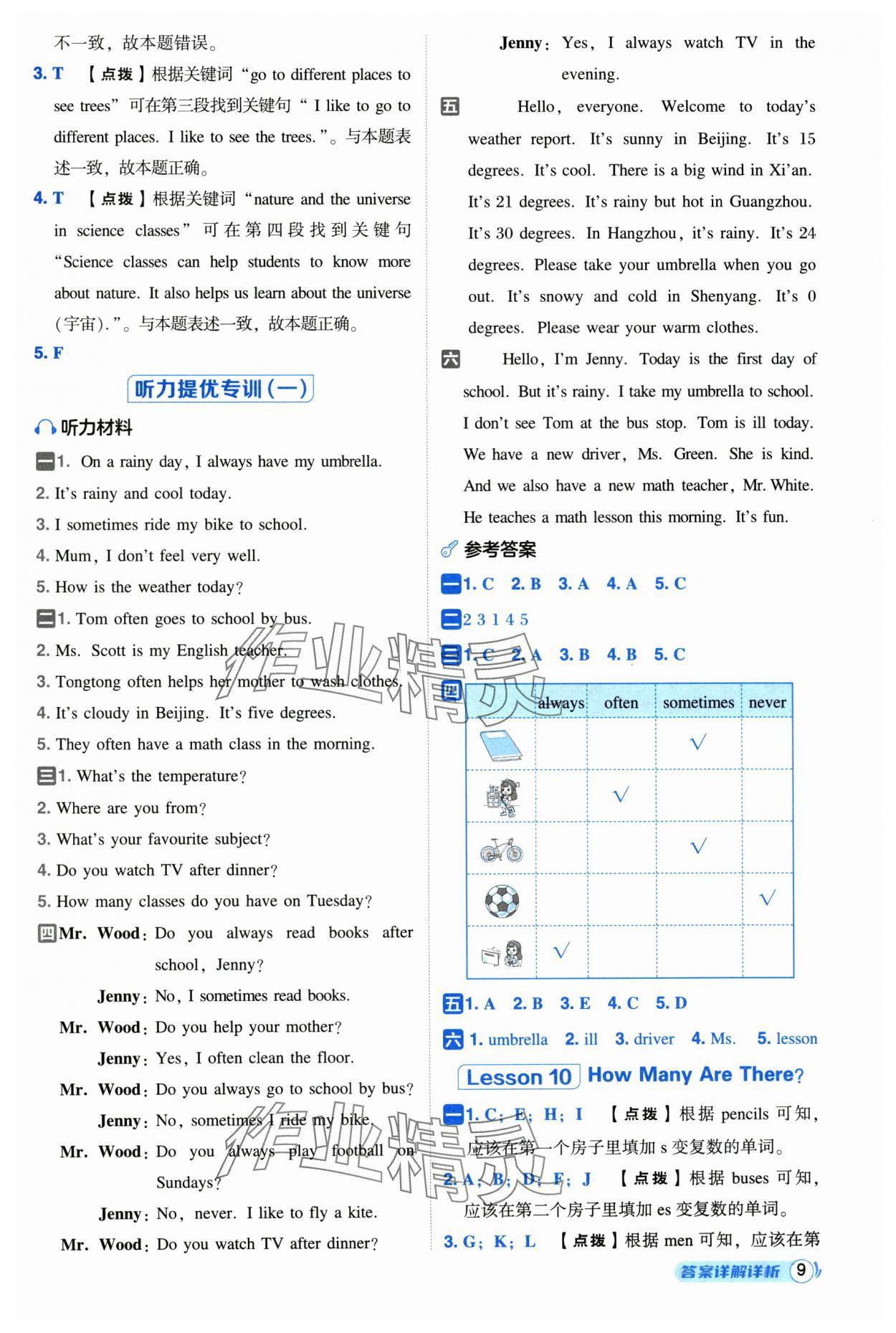 2025年綜合應用創新題典中點六年級英語上冊冀教版三起 第9頁
