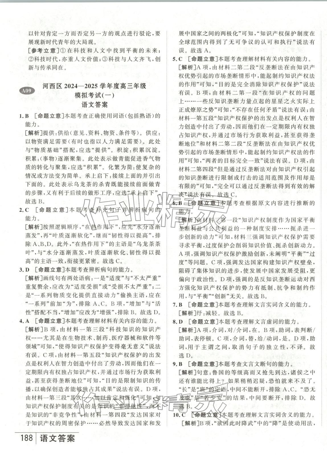 2026年水木金卷高考模擬試卷精編語文 第23頁