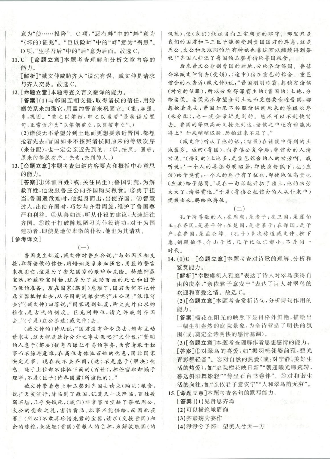 2026年水木金卷高考模擬試卷精編語文 第24頁